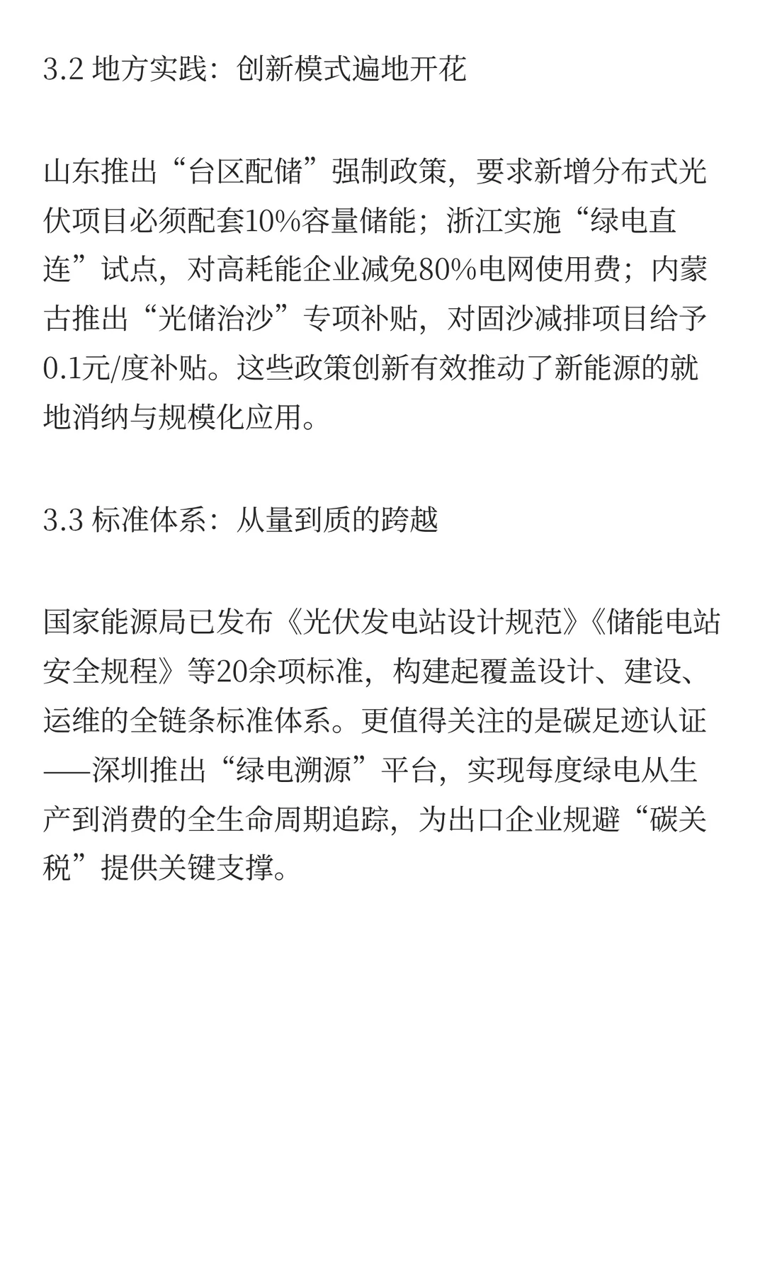 十五五新能源融合新引擎：风、光、氢、储、