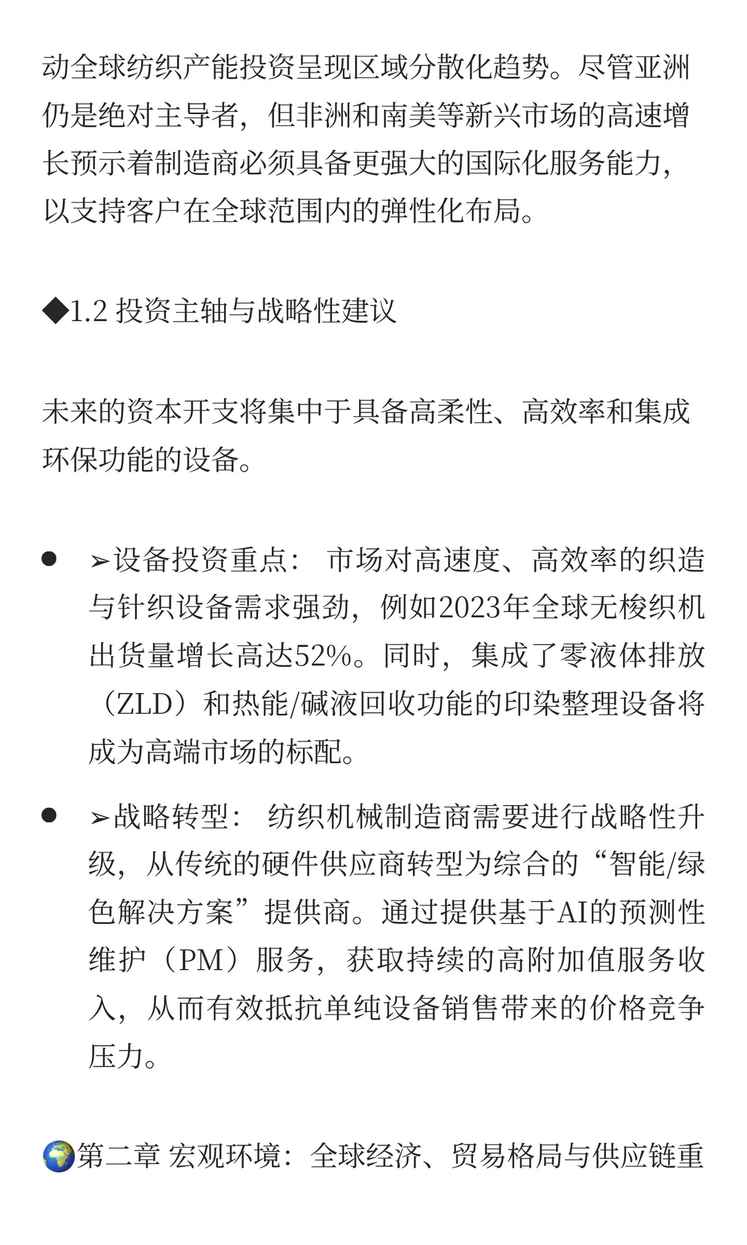 纺织机械行业未来发展趋势分析