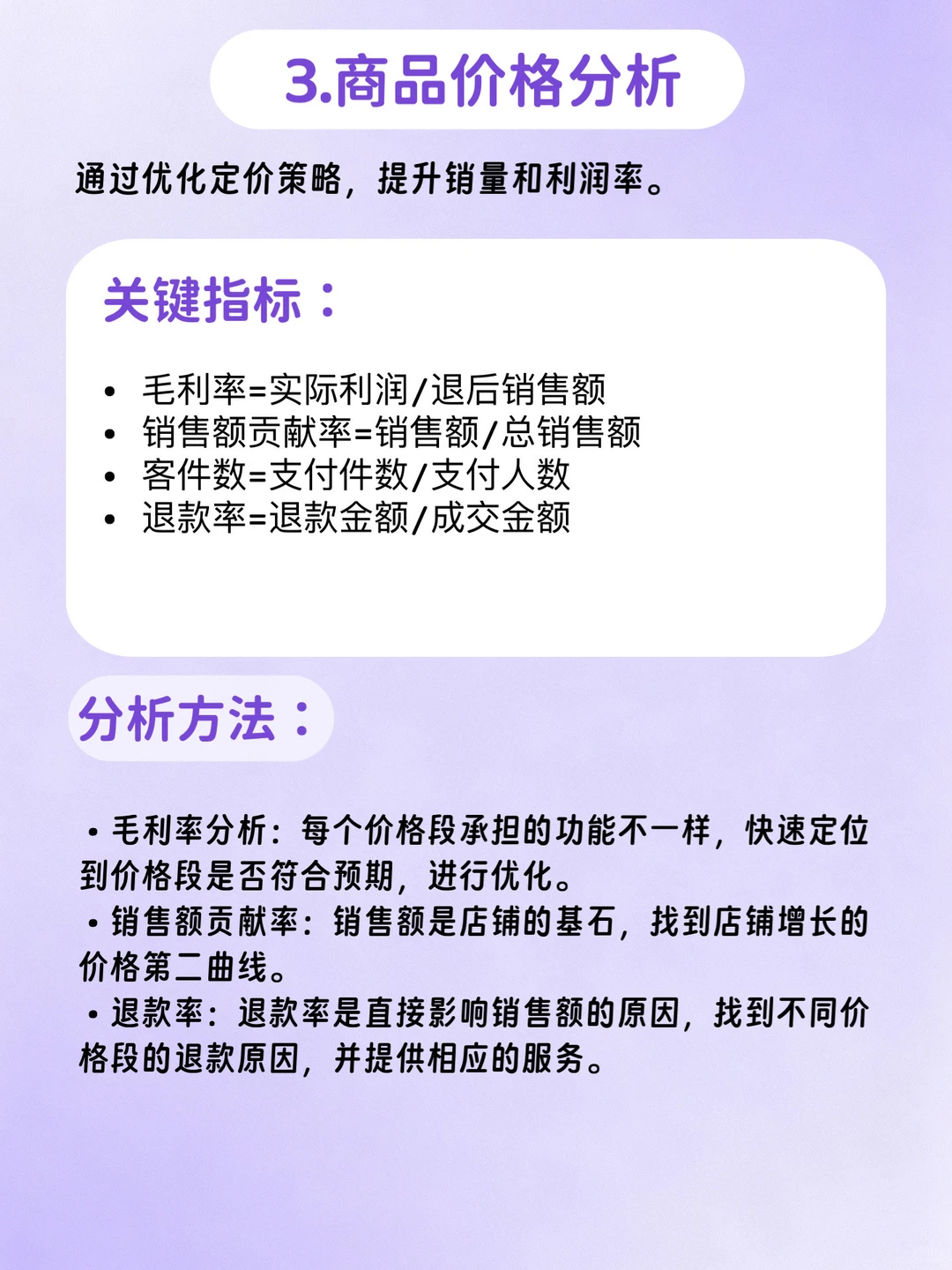 商品销售分析到底怎么做才真的有用❓