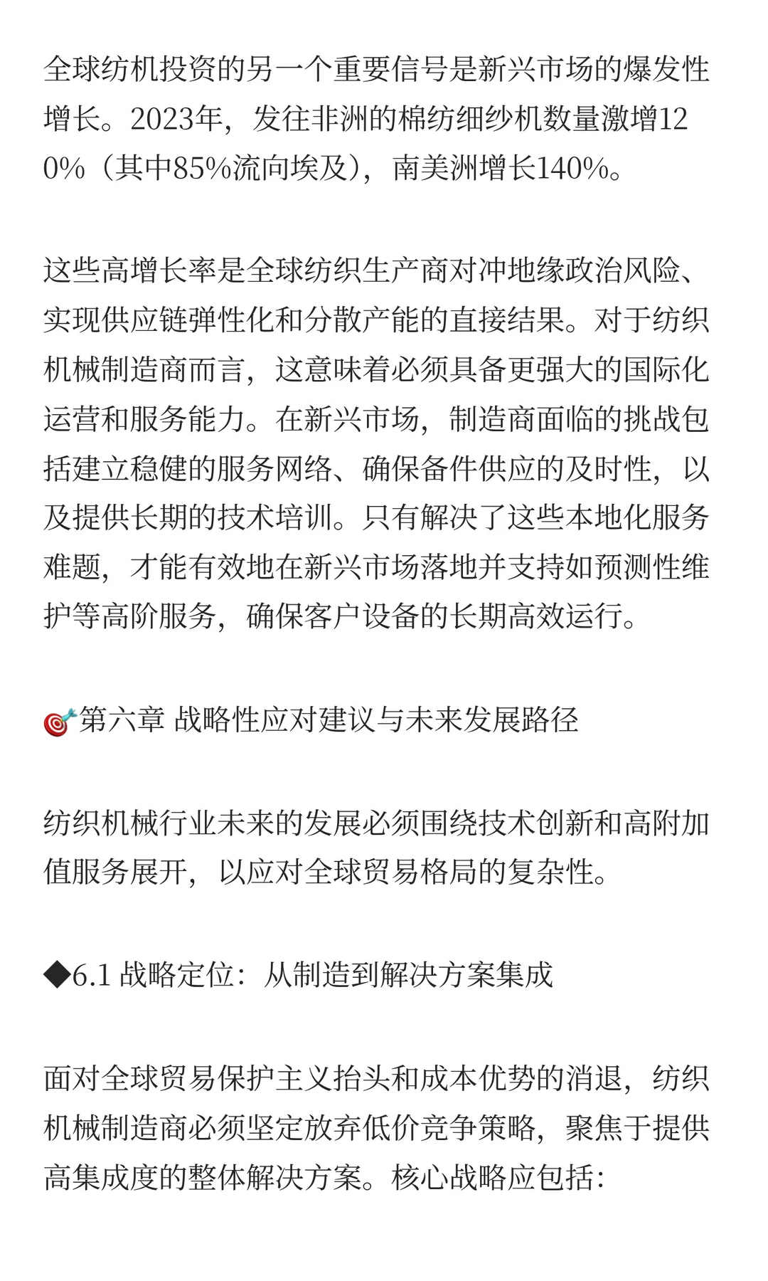 纺织机械行业未来发展趋势分析