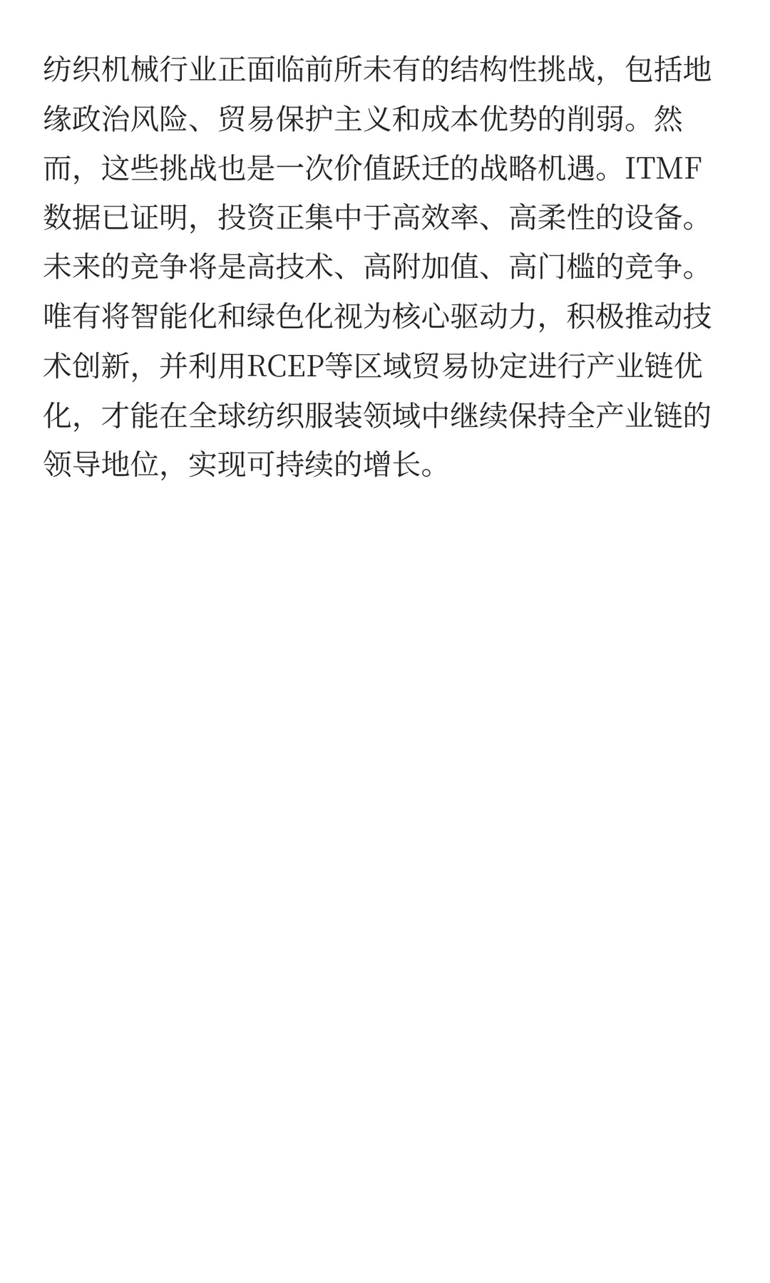 纺织机械行业未来发展趋势分析