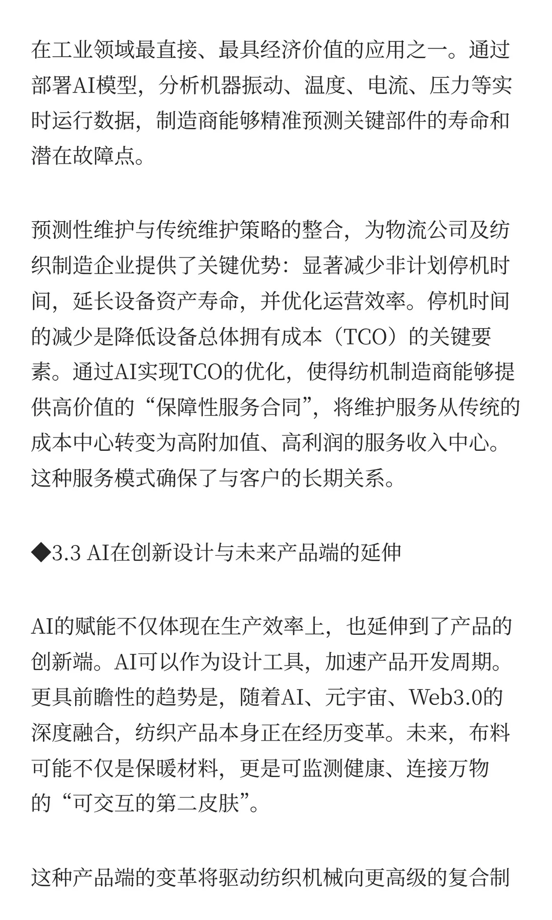 纺织机械行业未来发展趋势分析