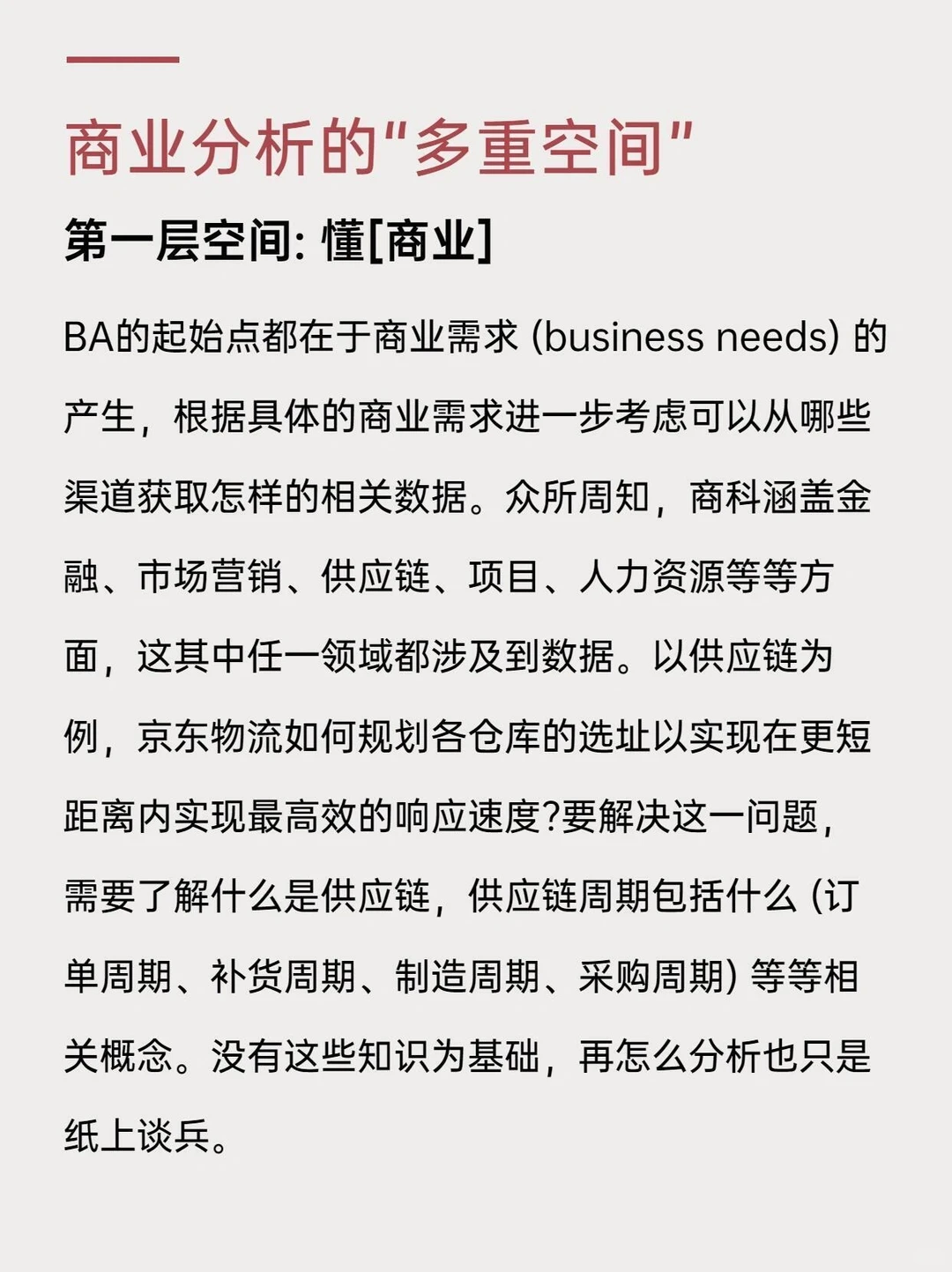 到底什么是商业分析？|||浅析商业分析的底