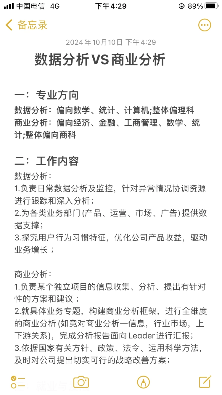 三张图说清数据分析和商业分析