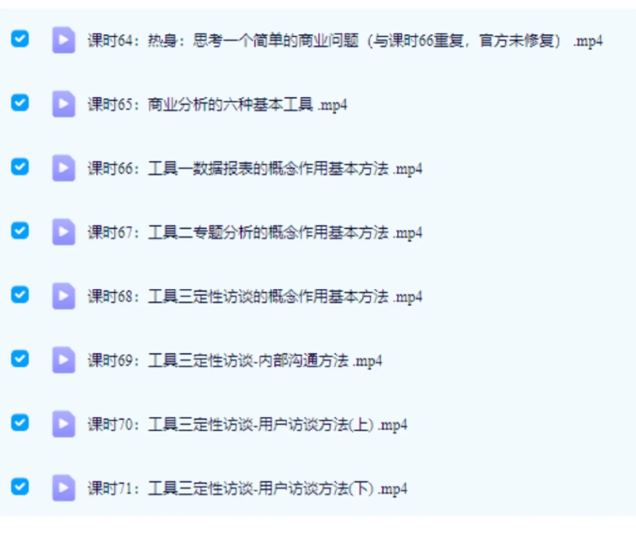 商业数据分析必看? 全攻略视频