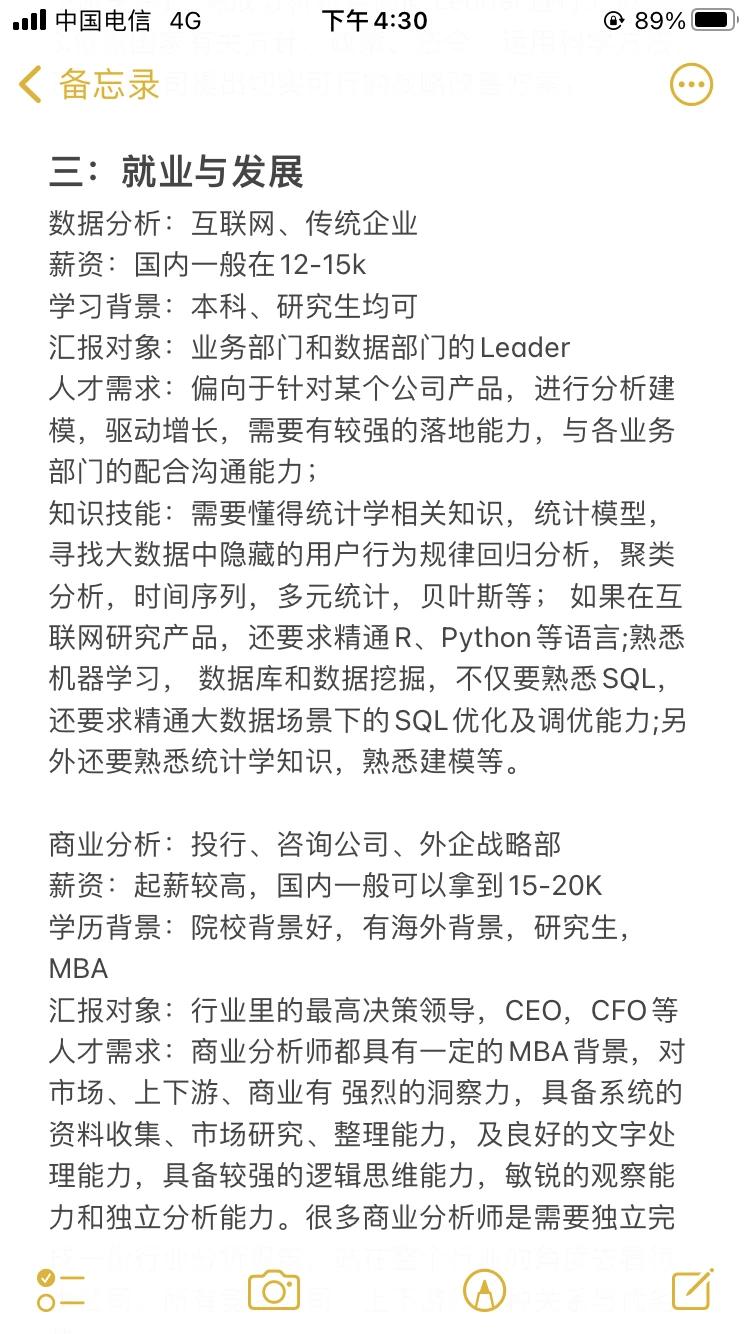 三张图说清数据分析和商业分析