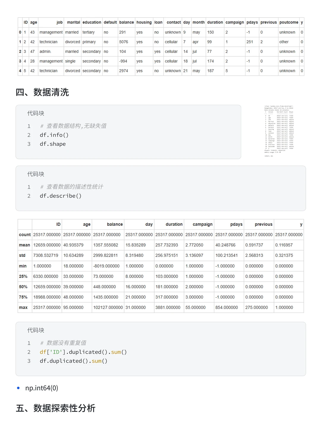 项目拆解 | 银行营销活动客户购买预测分析