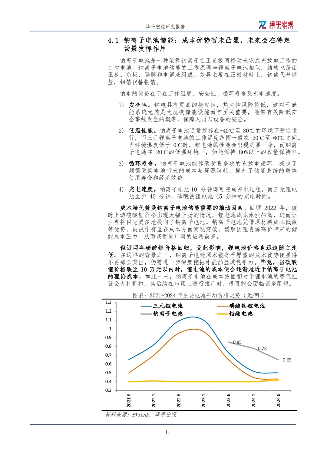 行业研究：2025储能行业研究报告