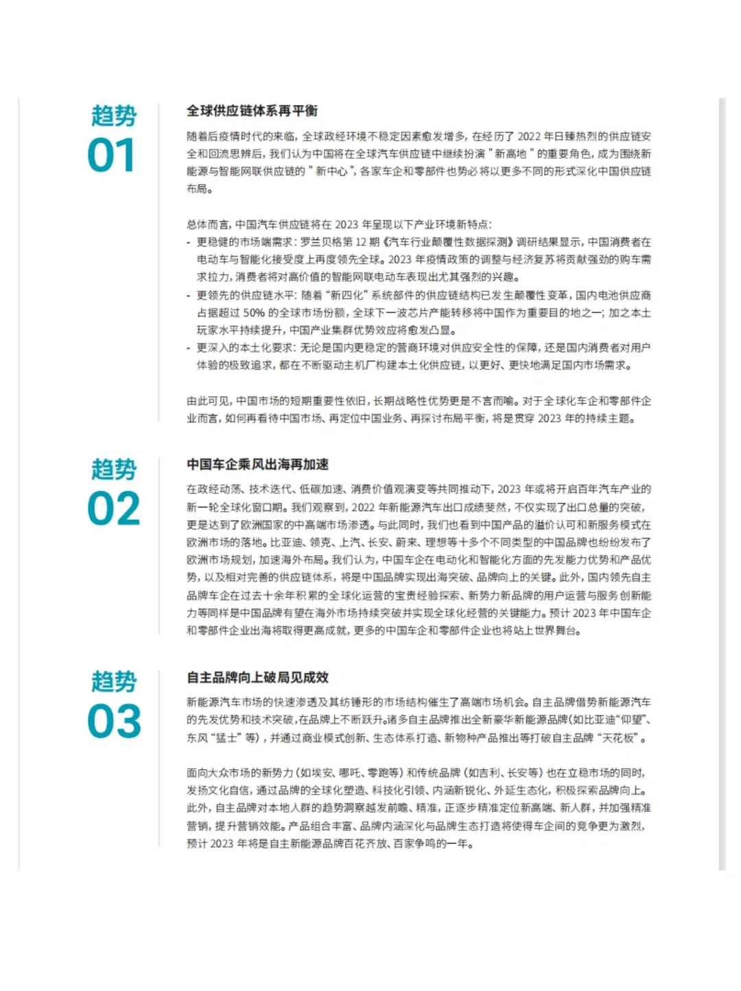 2023年中国行业趋势报告｜行业报告