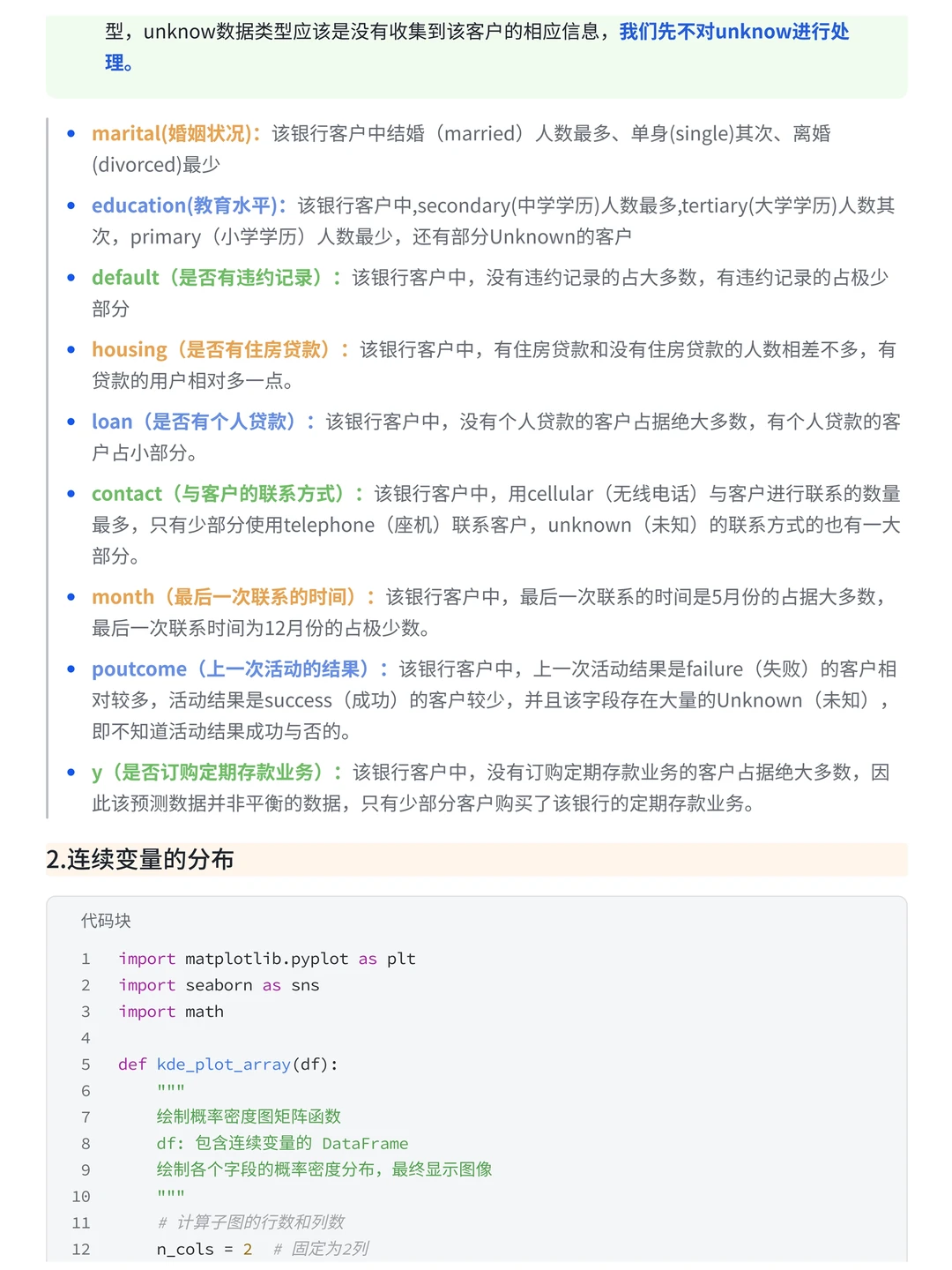 项目拆解 | 银行营销活动客户购买预测分析