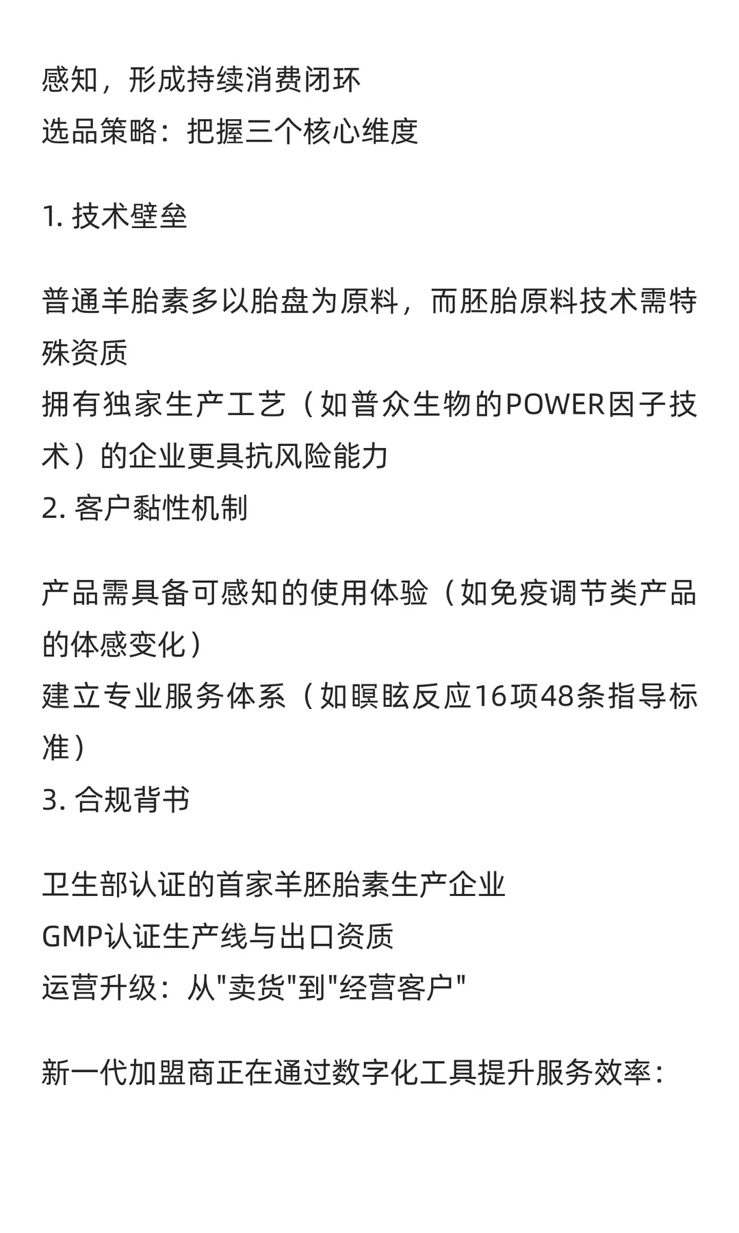 保健品加盟市场趋势与投资策略深度分析