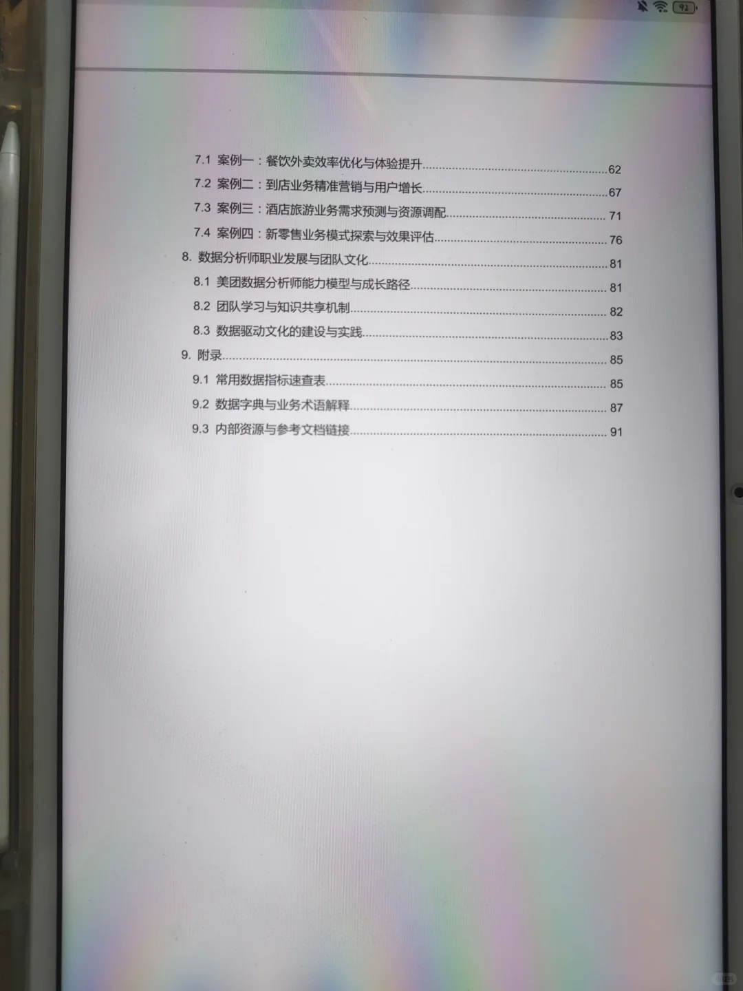 美团内部流传的数据分析手册！