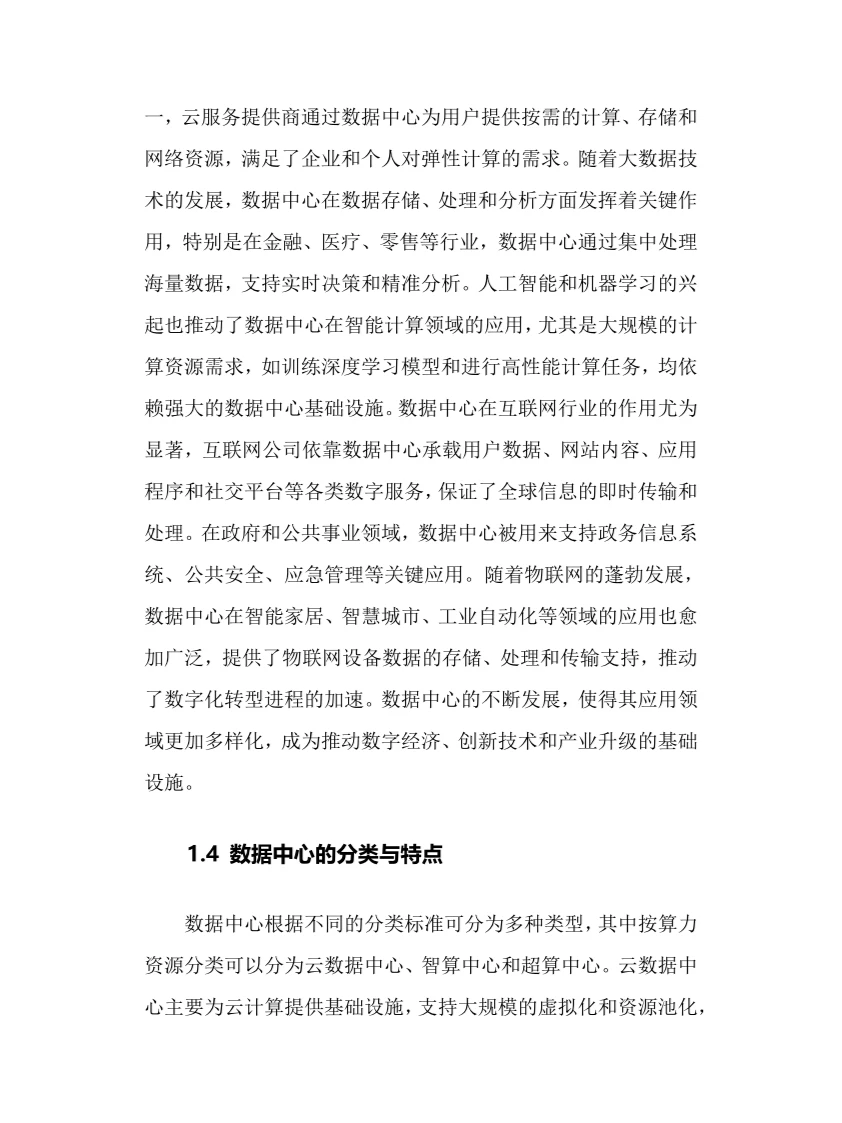 2025年数据中心行业现状及前景趋势分析报告