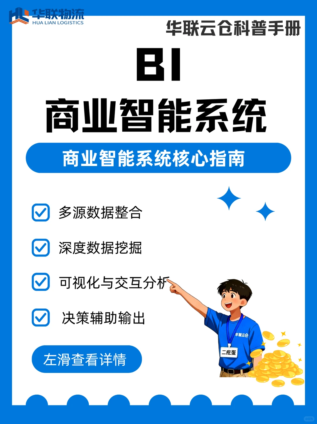 BI 系统，商业智能核心指南