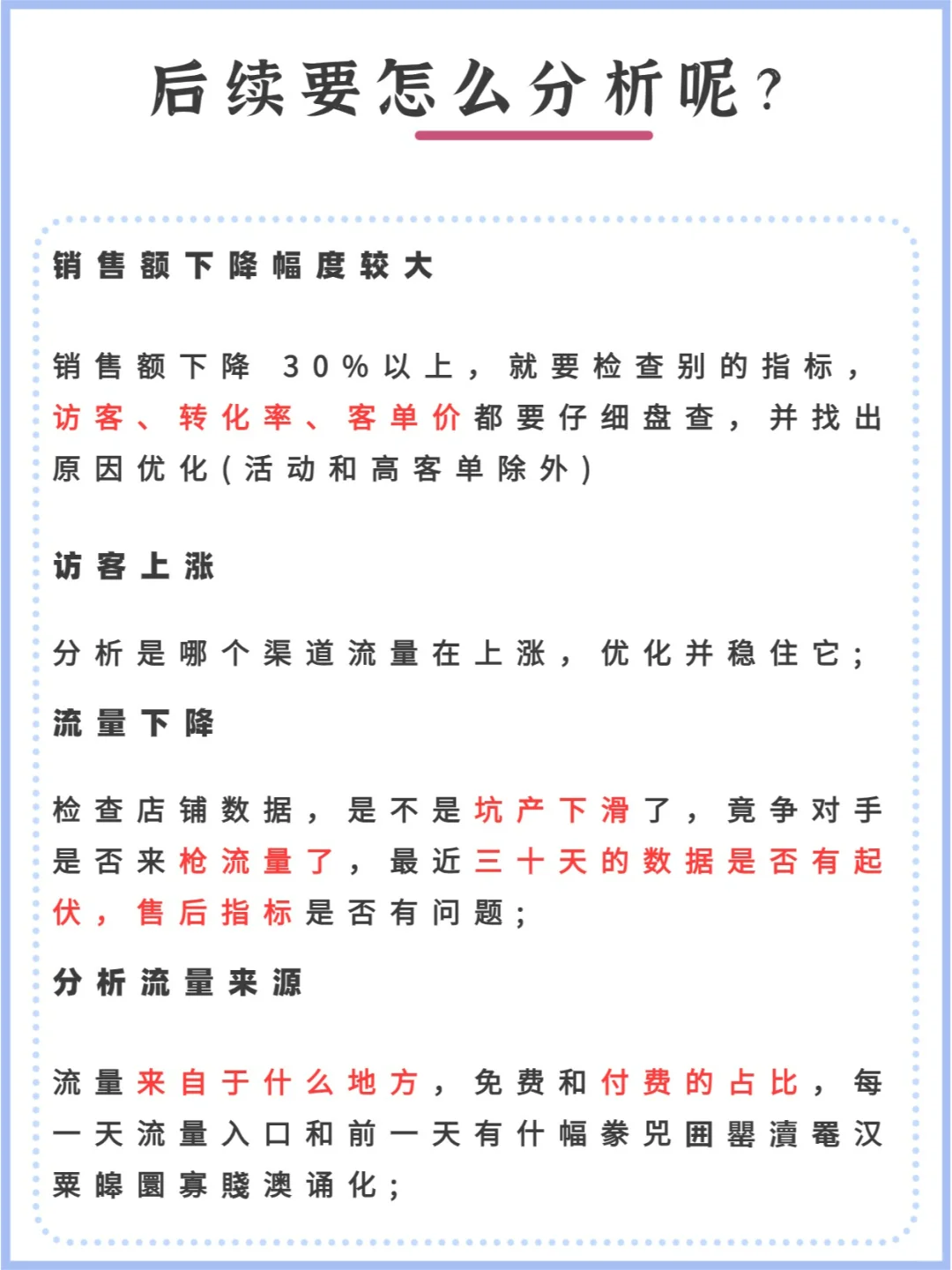 ?电商人必看|揭秘分析法与15个无敌指标