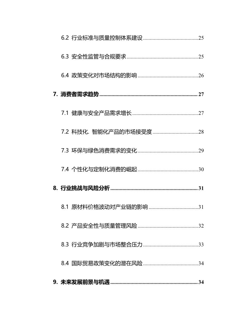 2025年母婴童用品行业现状前景趋势分析报告