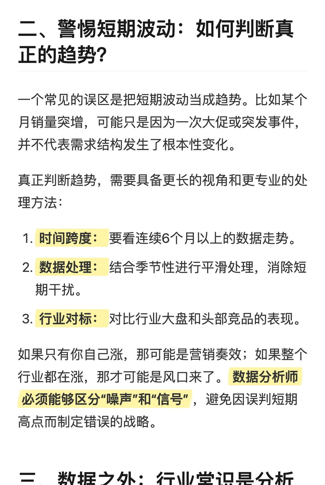 如何用数据看懂行业真实走向？
