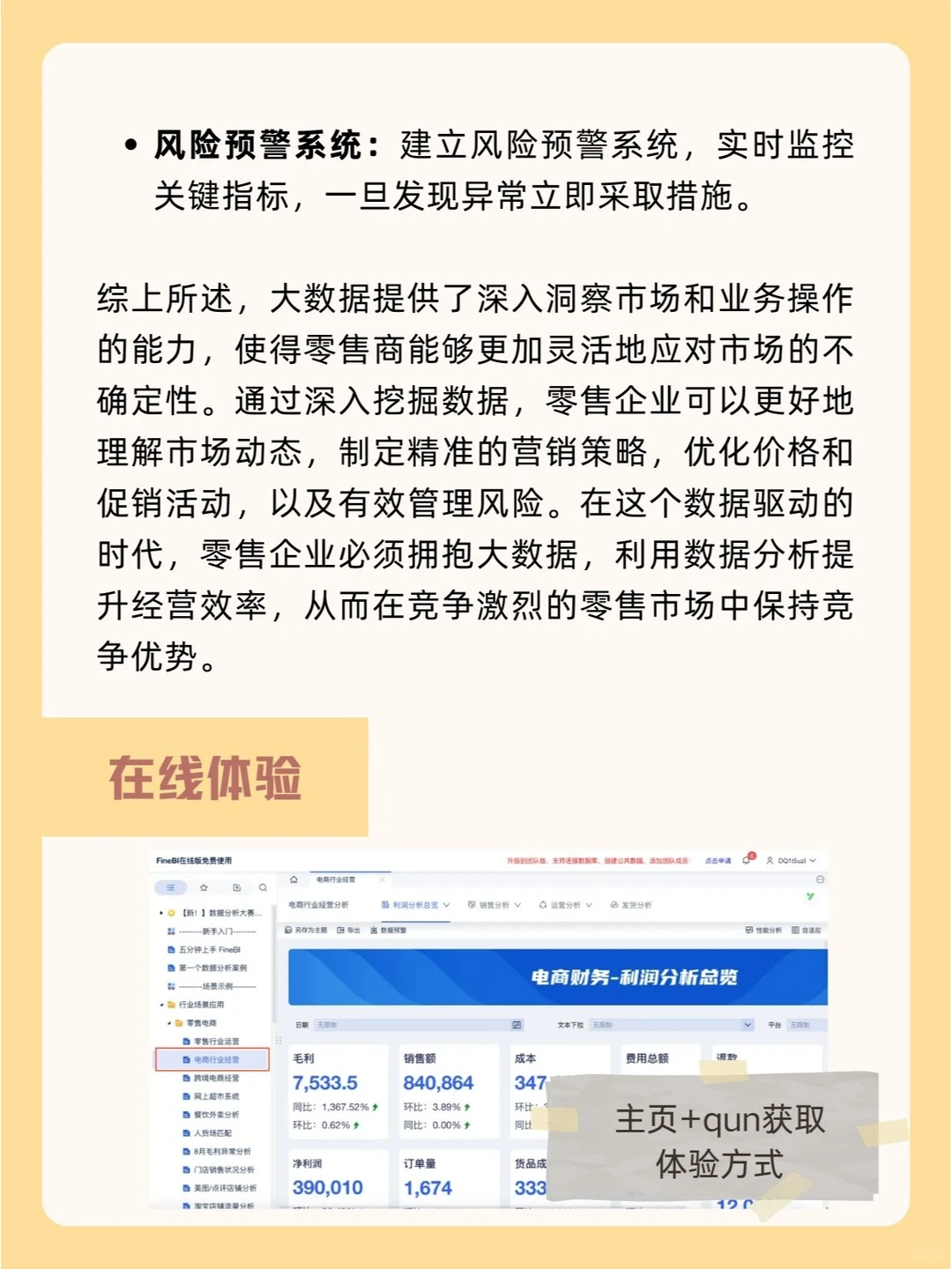 一文讲清如何用数据分析提升【经营效率】