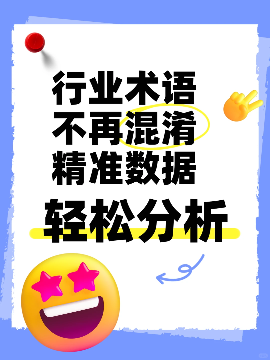 行业术语自动映射，精准数据分析，一键搞定