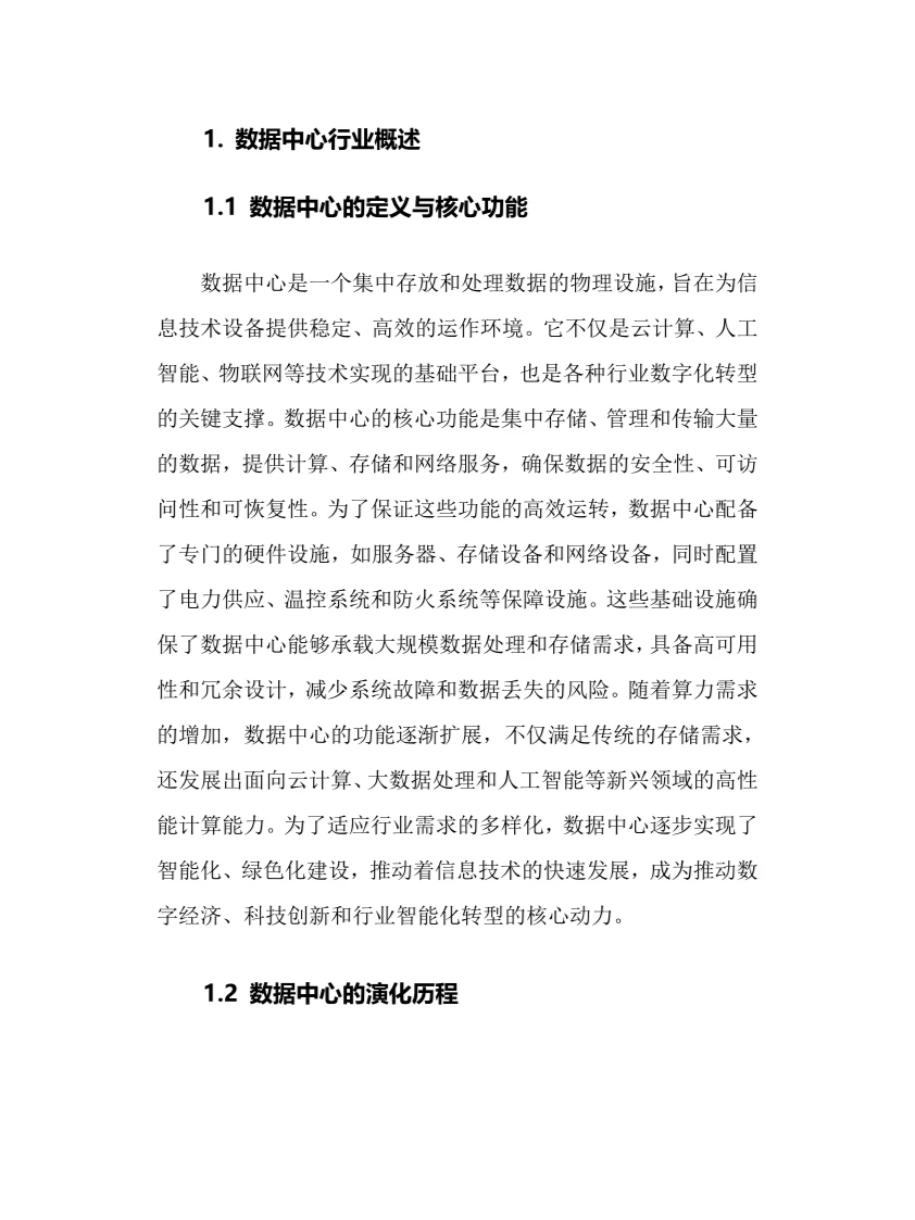 2025年数据中心行业现状及前景趋势分析报告