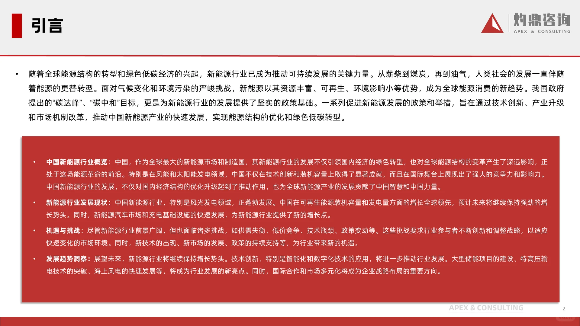 28页|2024年新能源行业洞察报告