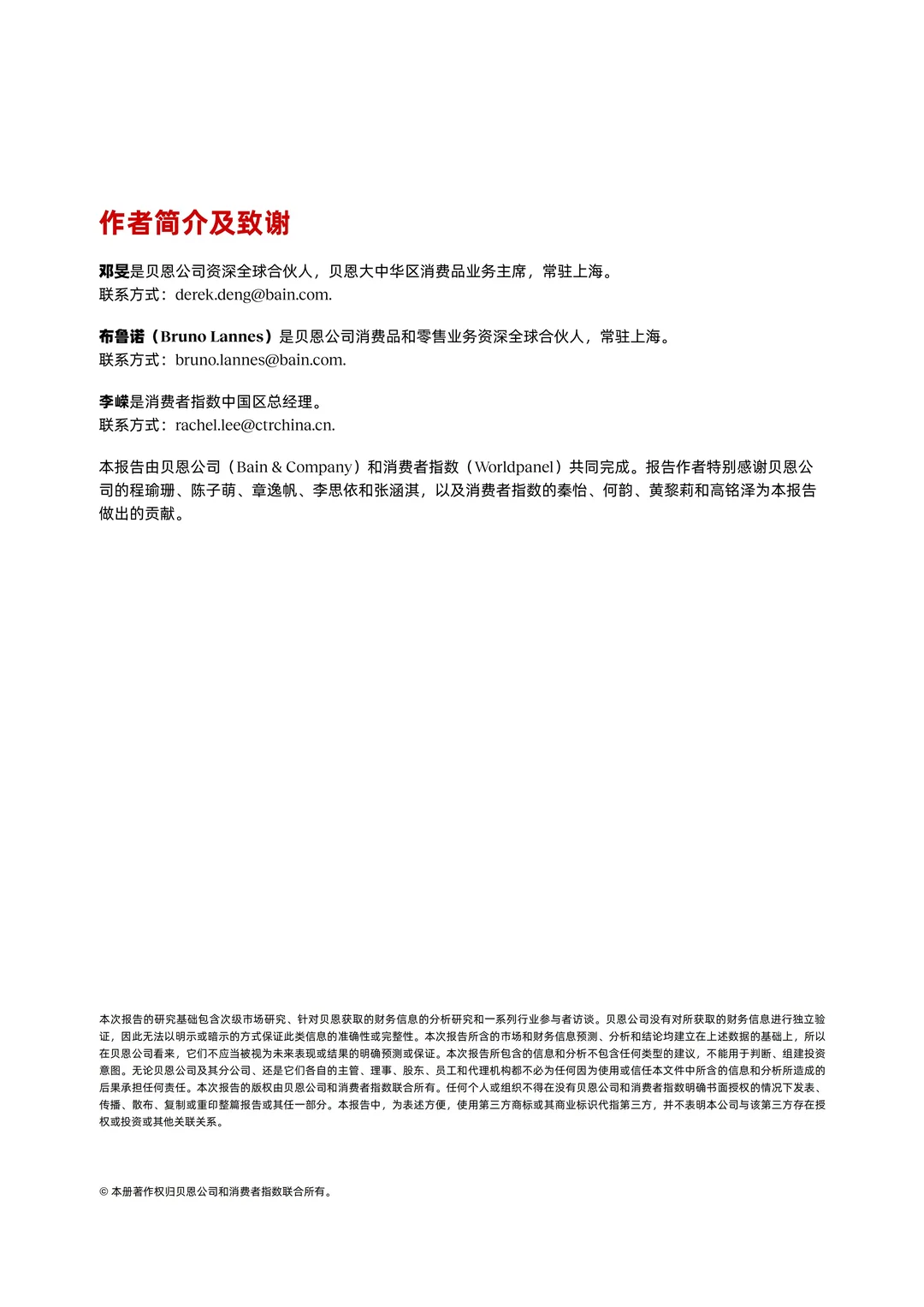 2025 中国购物者报告:快消品消费平替趋势