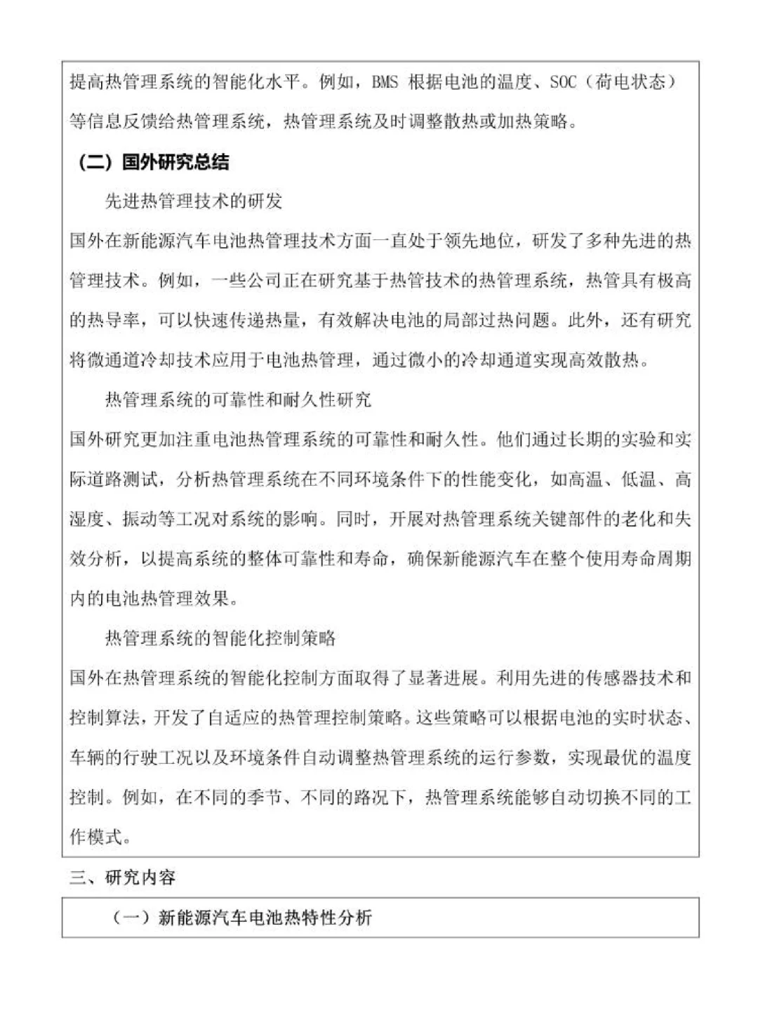 新能源汽车技术|开题报告（抄）??