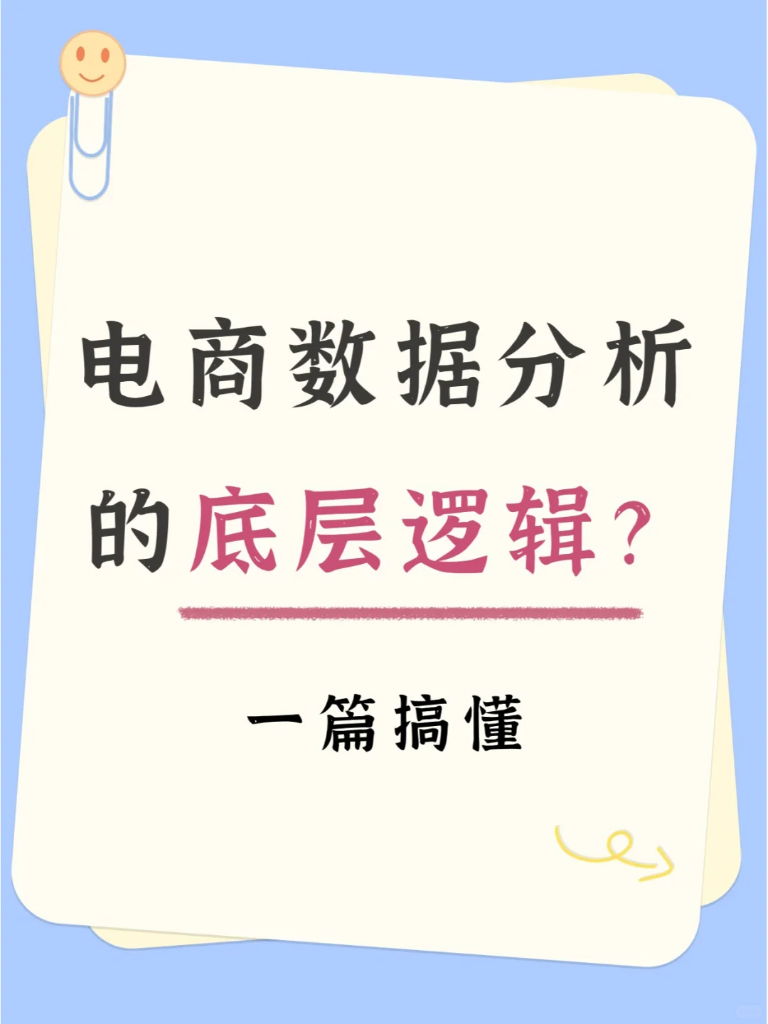?电商人必看|揭秘分析法与15个无敌指标