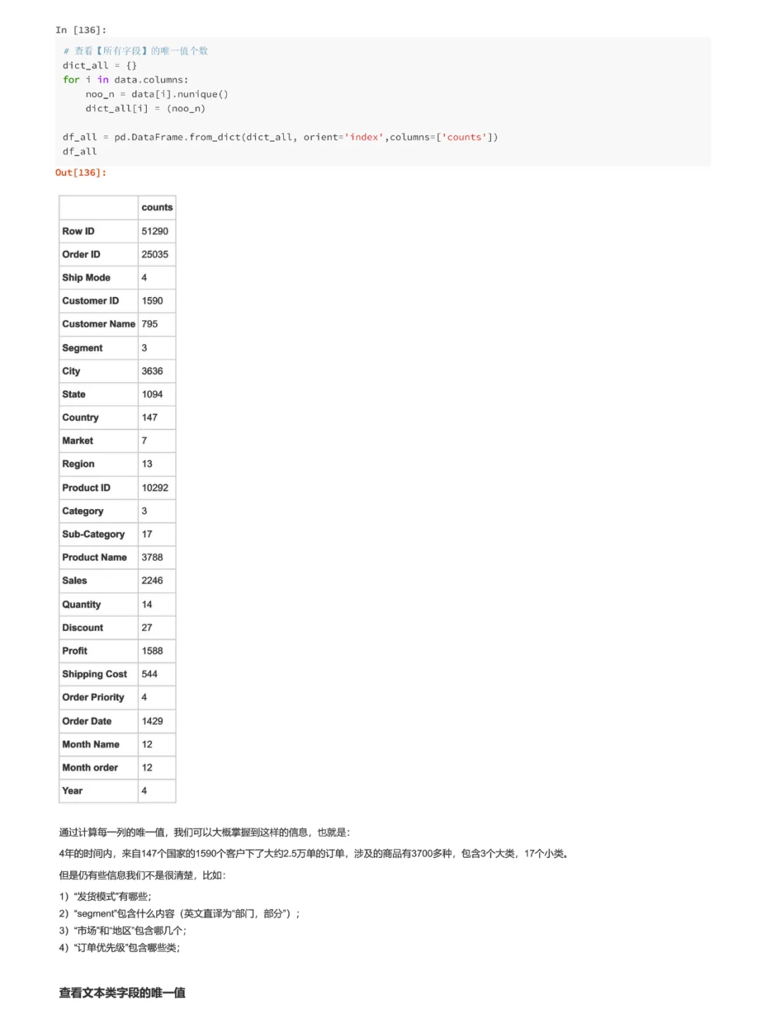 每天一个数据分析项目，1️⃣2️⃣7️⃣篇