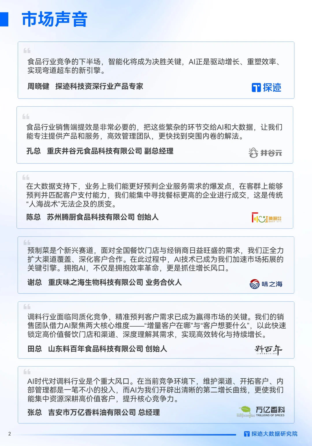 31页|2025年食品行业发展趋势报告