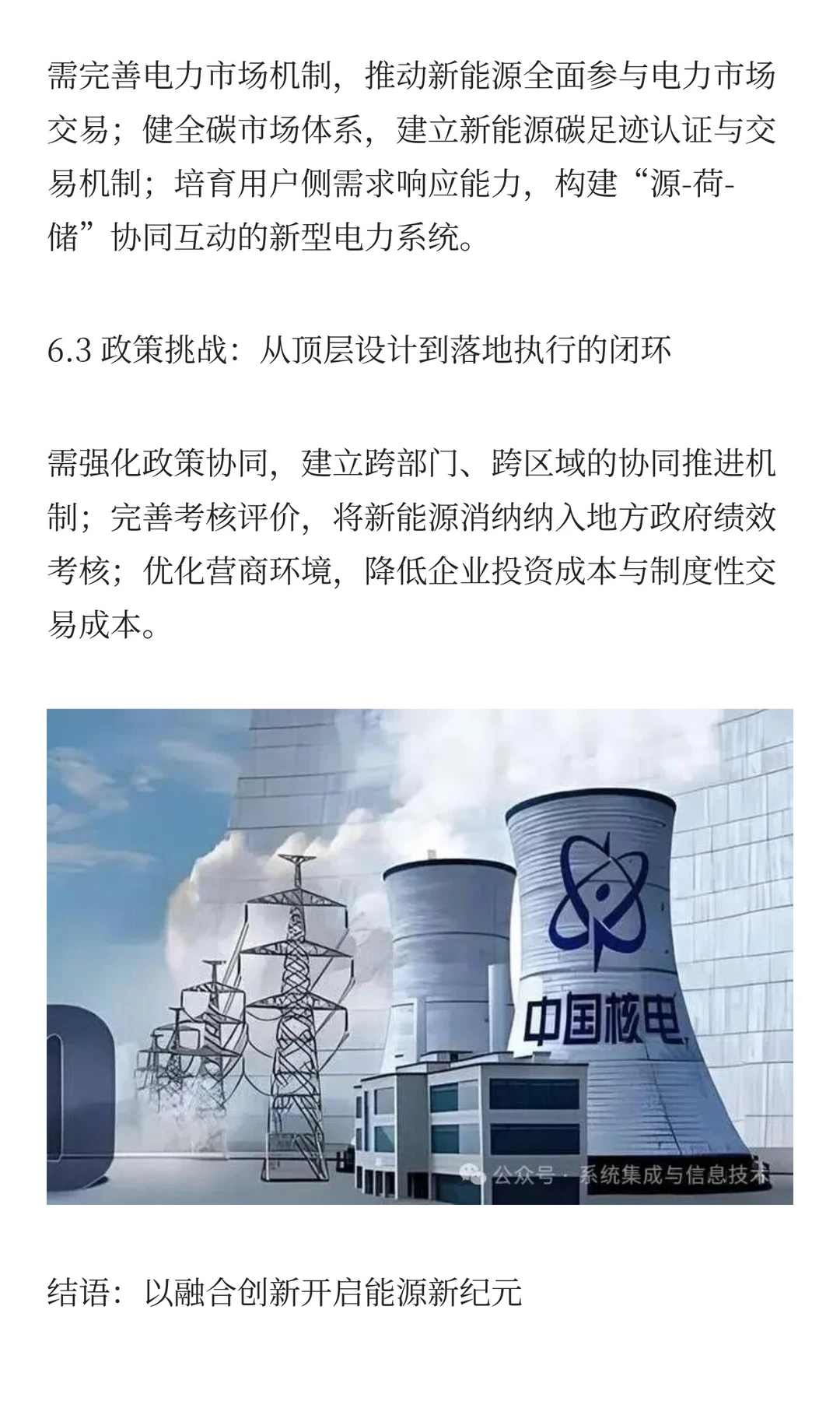 十五五新能源融合新引擎：风、光、氢、储、