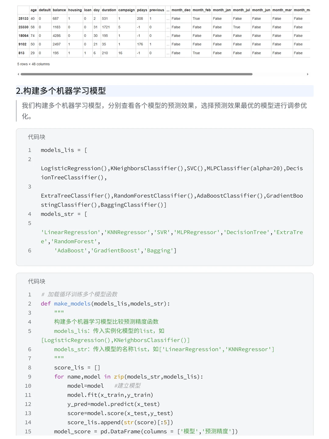 项目拆解 | 银行营销活动客户购买预测分析