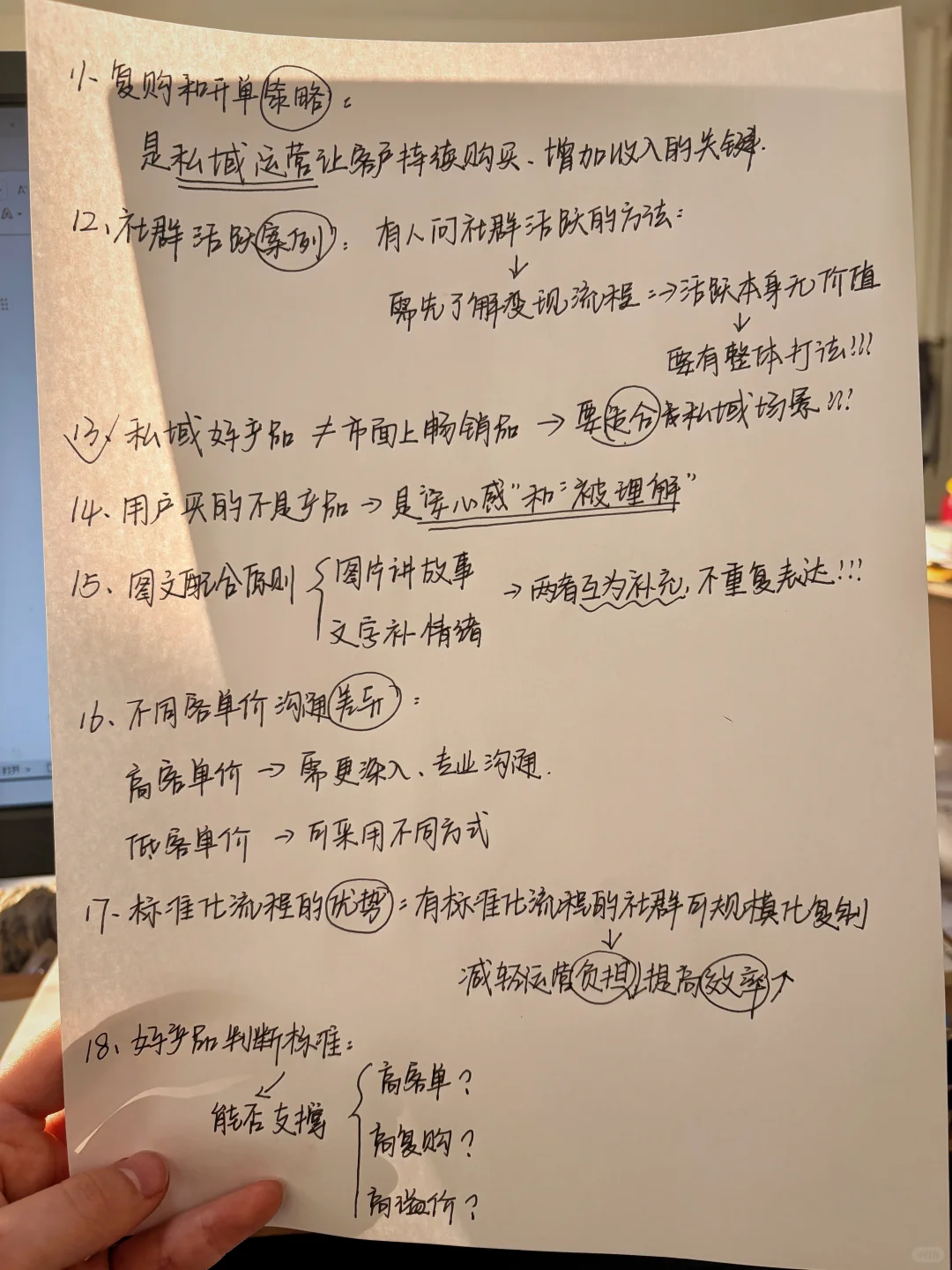 私域运营打法-全新