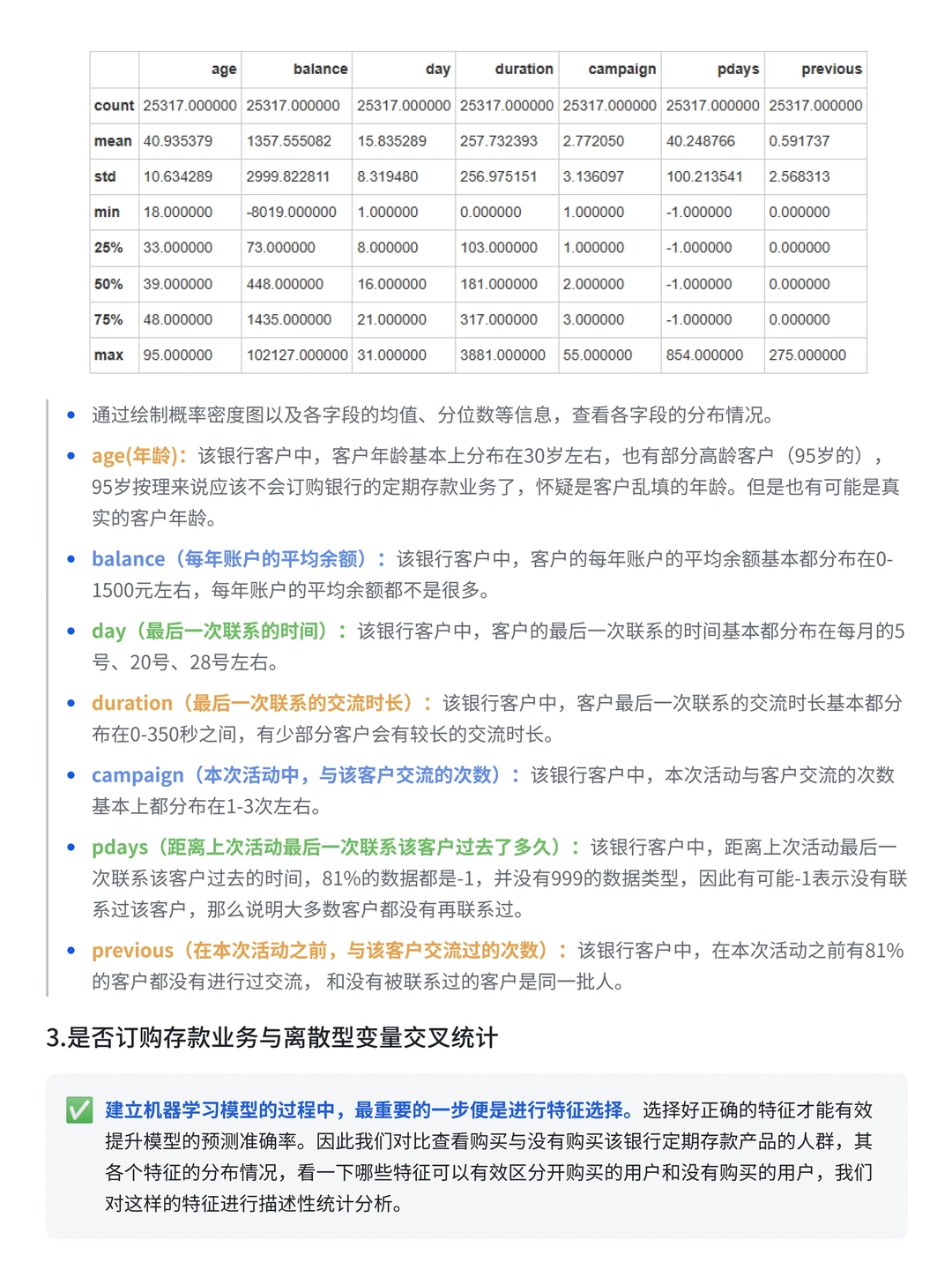项目拆解 | 银行营销活动客户购买预测分析