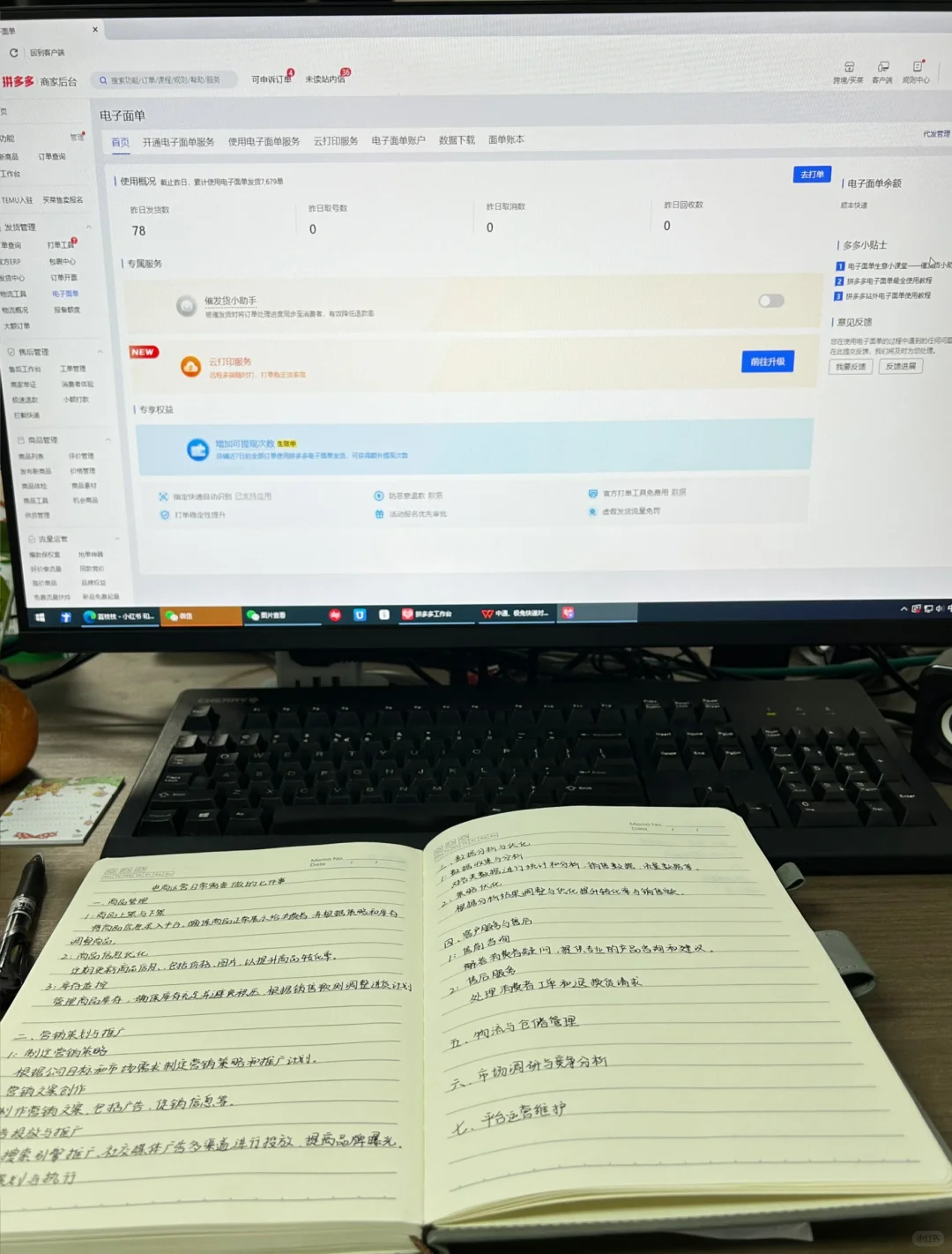 25届毕业生|电商运营助理实习第22天