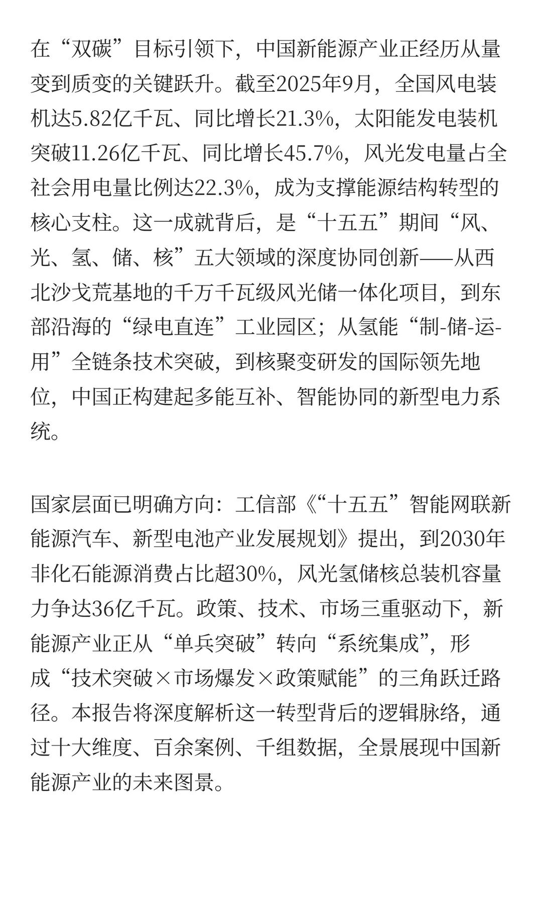 十五五新能源融合新引擎：风、光、氢、储、