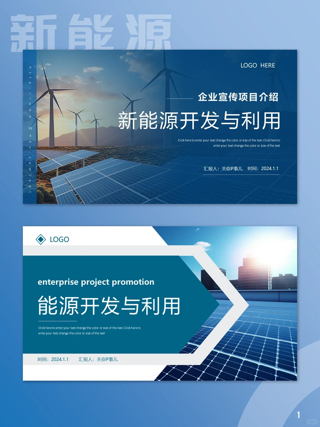 【72】新能源发展行业报告PPT模板