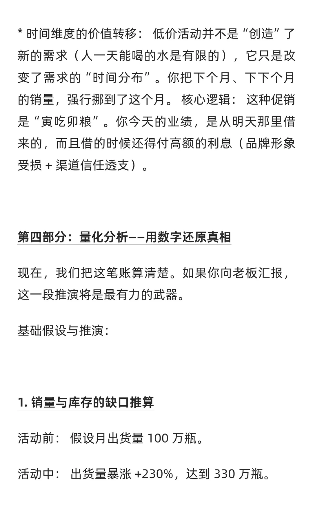元気森林买一赠一暴增230%?财务怒了?