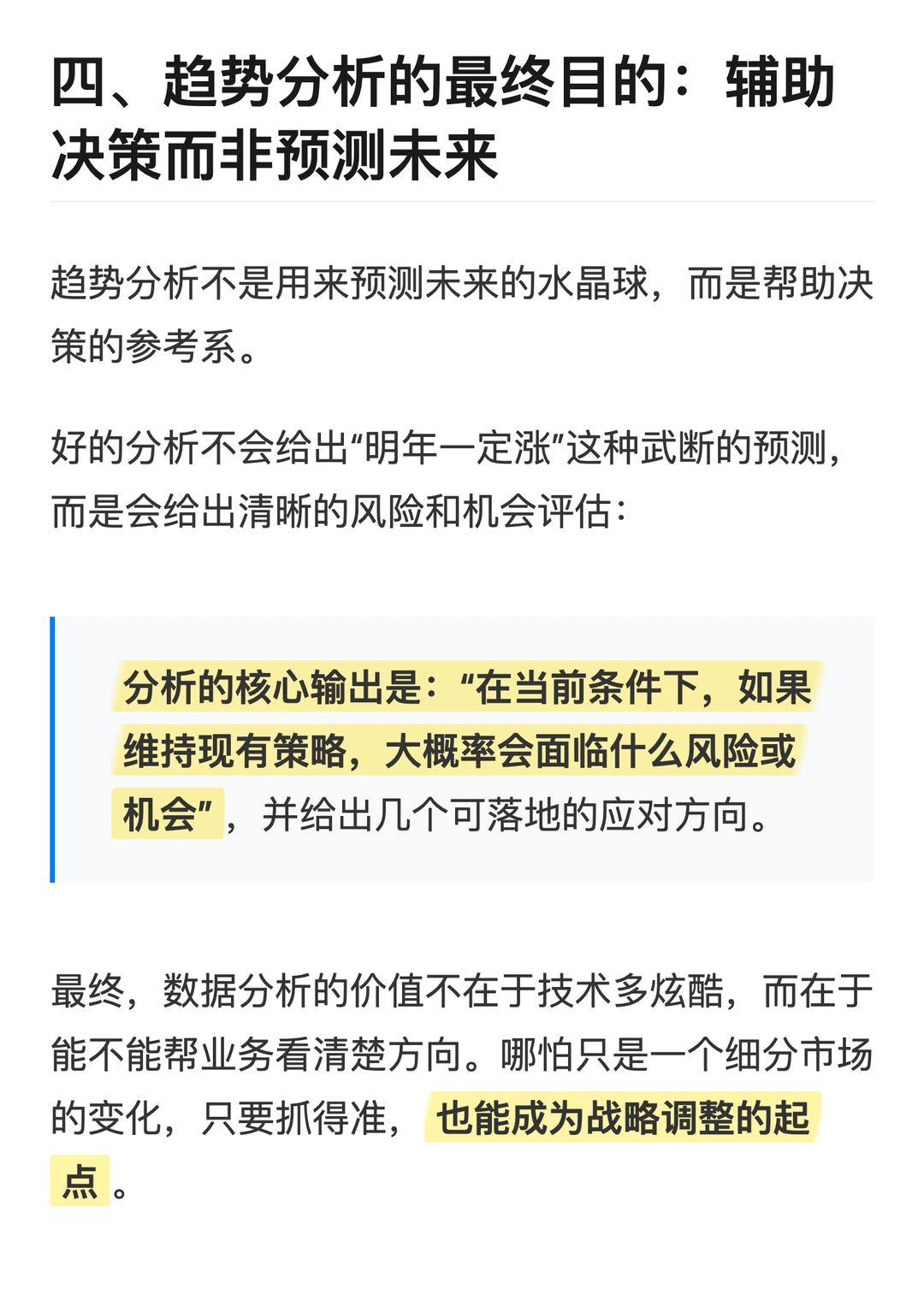 如何用数据看懂行业真实走向？