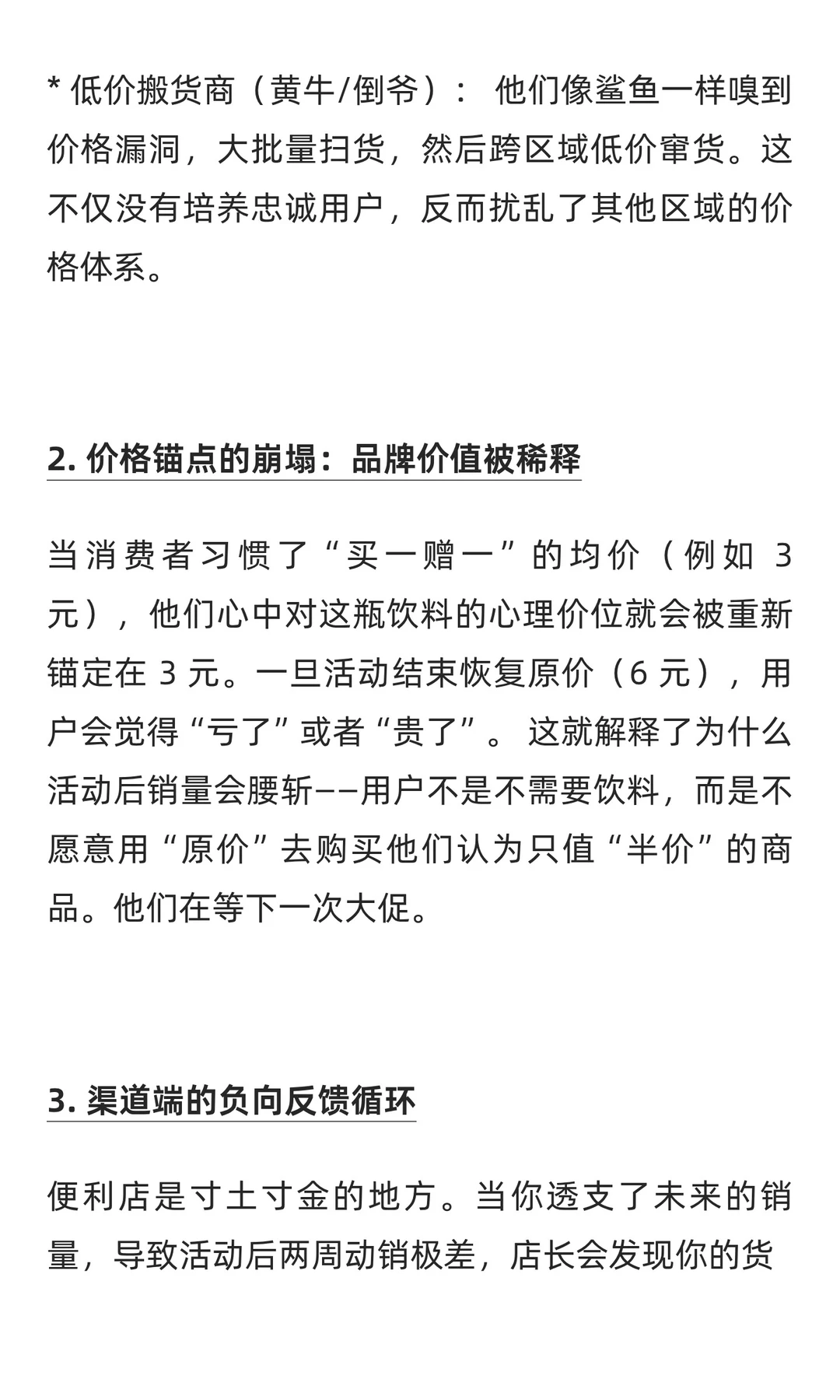 元気森林买一赠一暴增230%?财务怒了?