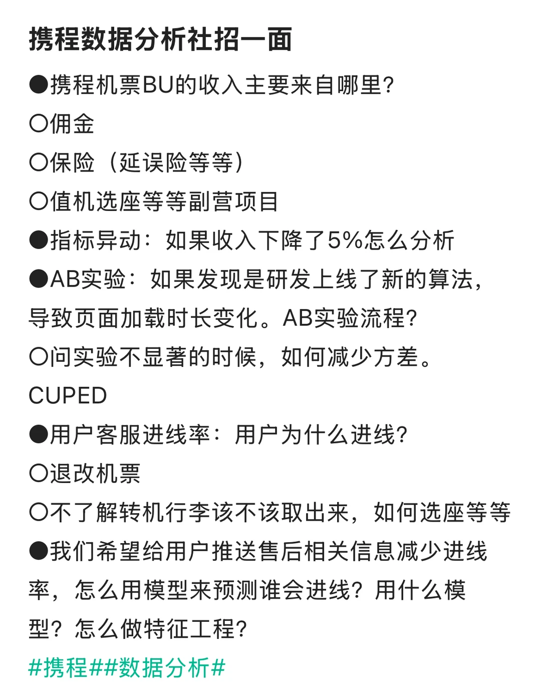 携程数据分析。有名额可refer~