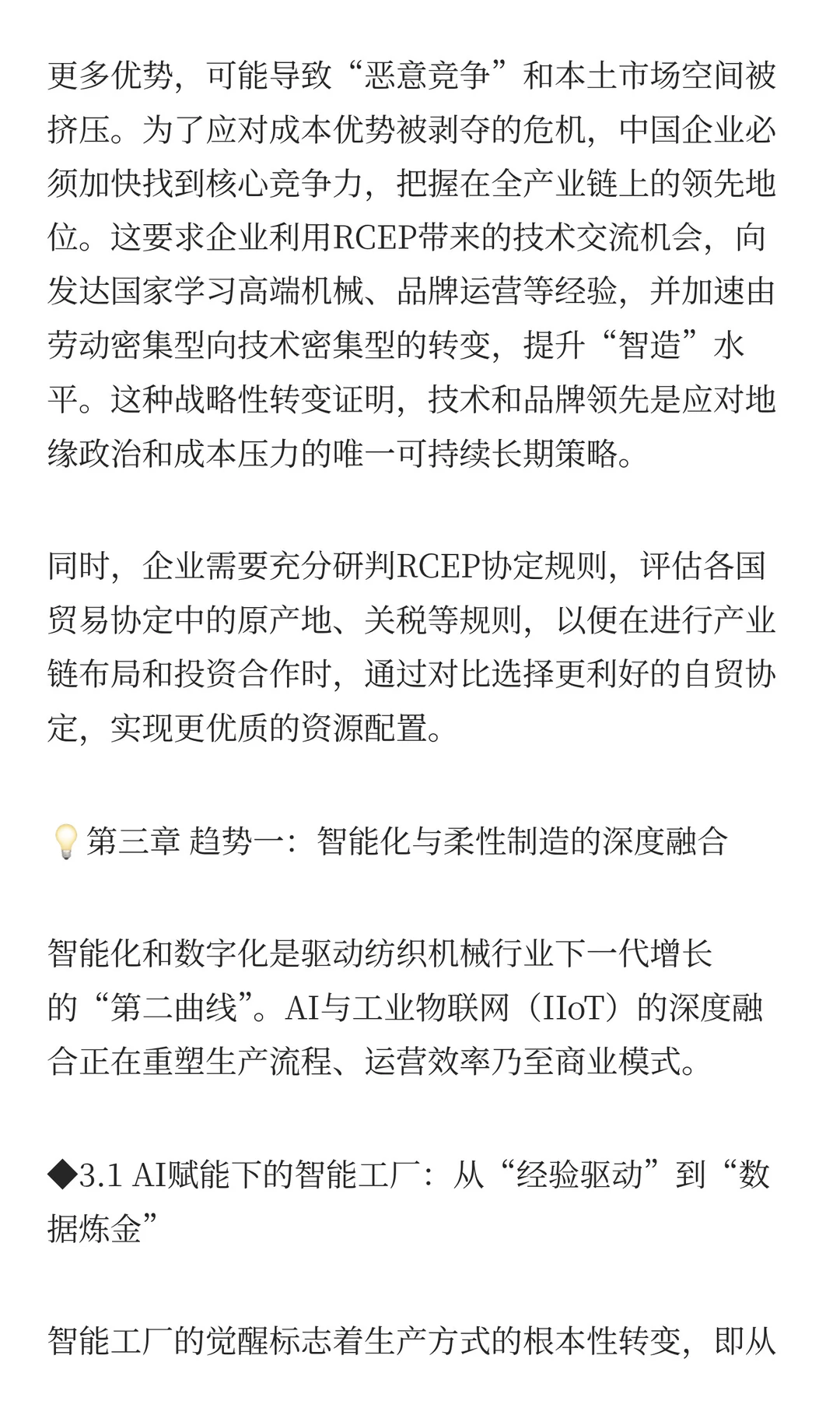 纺织机械行业未来发展趋势分析