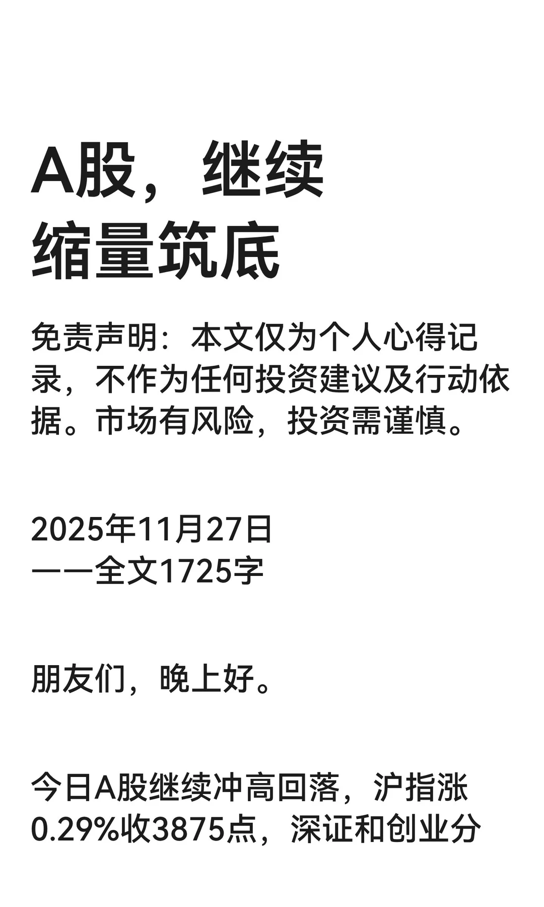 A股，继续缩量筑底