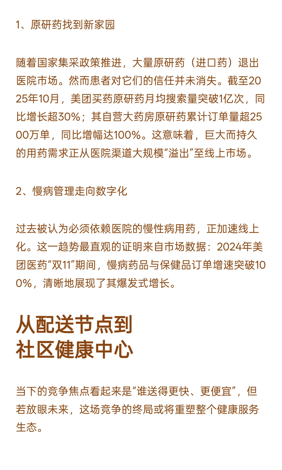 美团vs淘宝：对弈医药健康新棋局