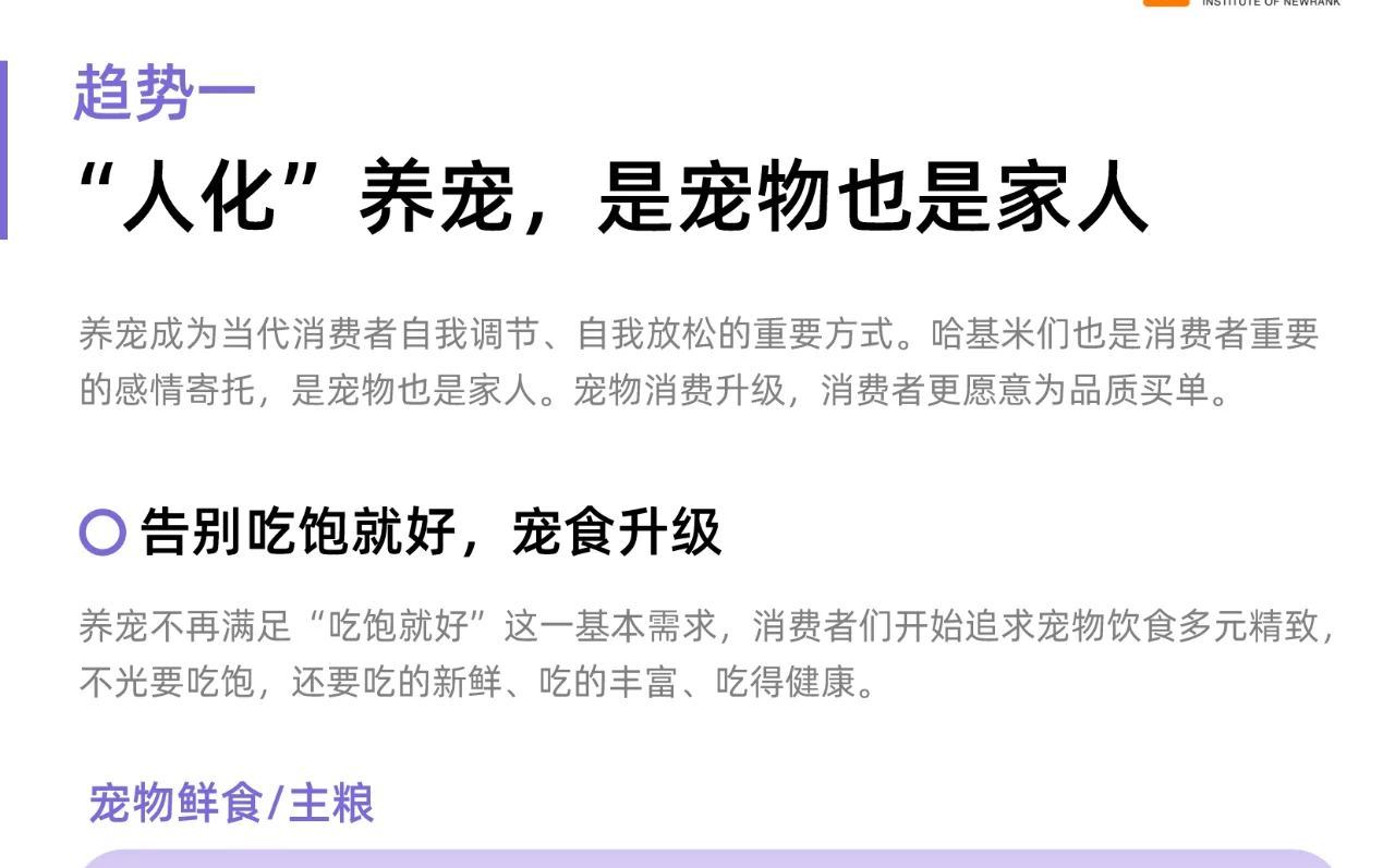 中国十大消费趋势报告 | 31页