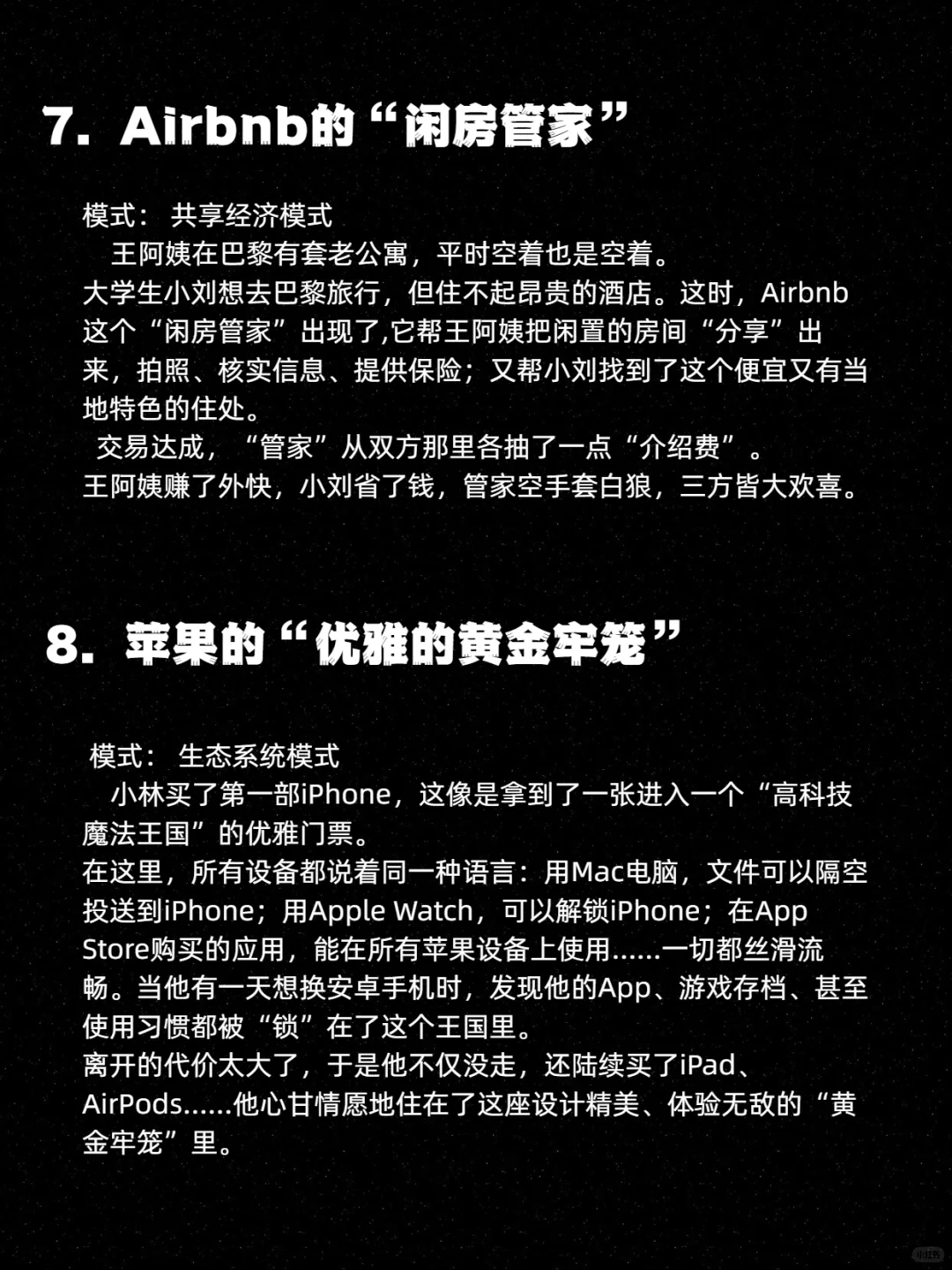 8个封神级商业模式案例