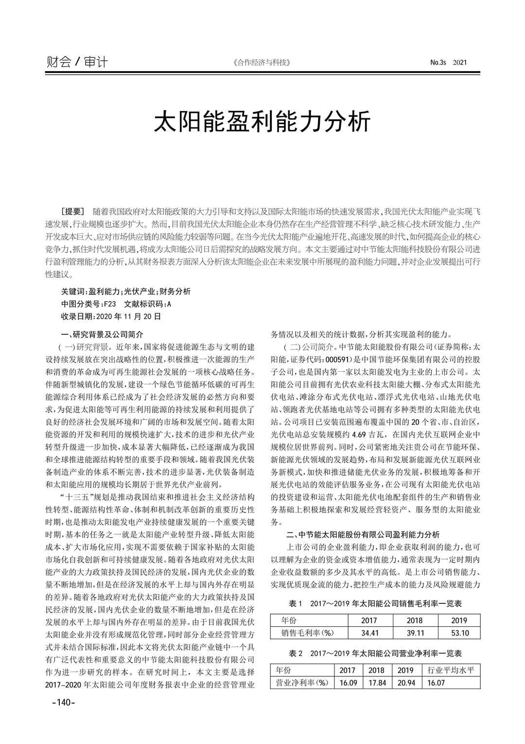 太阳能盈利能力分析??