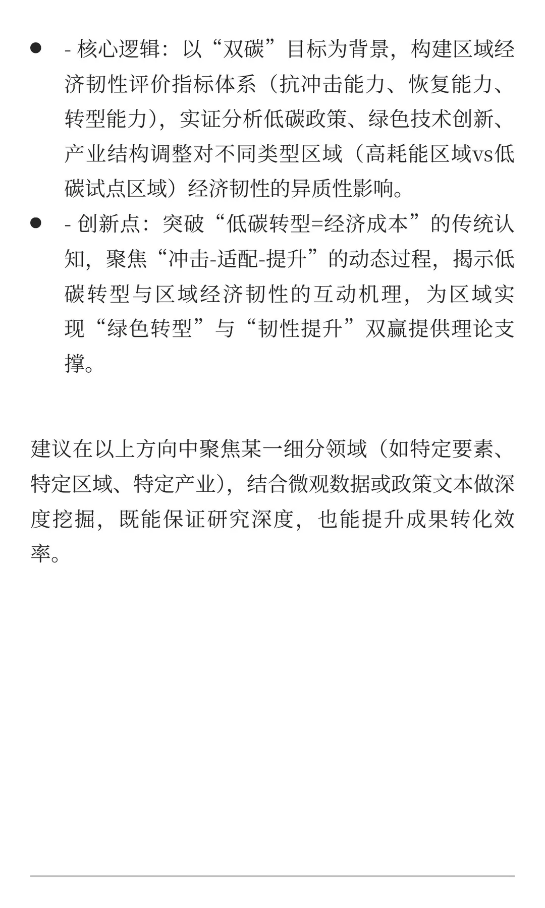 4个区域经济博士选题，兼具深度与创新性?