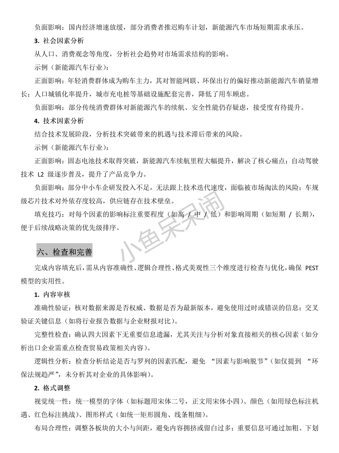 ?PEST分析模型制作的详细教程