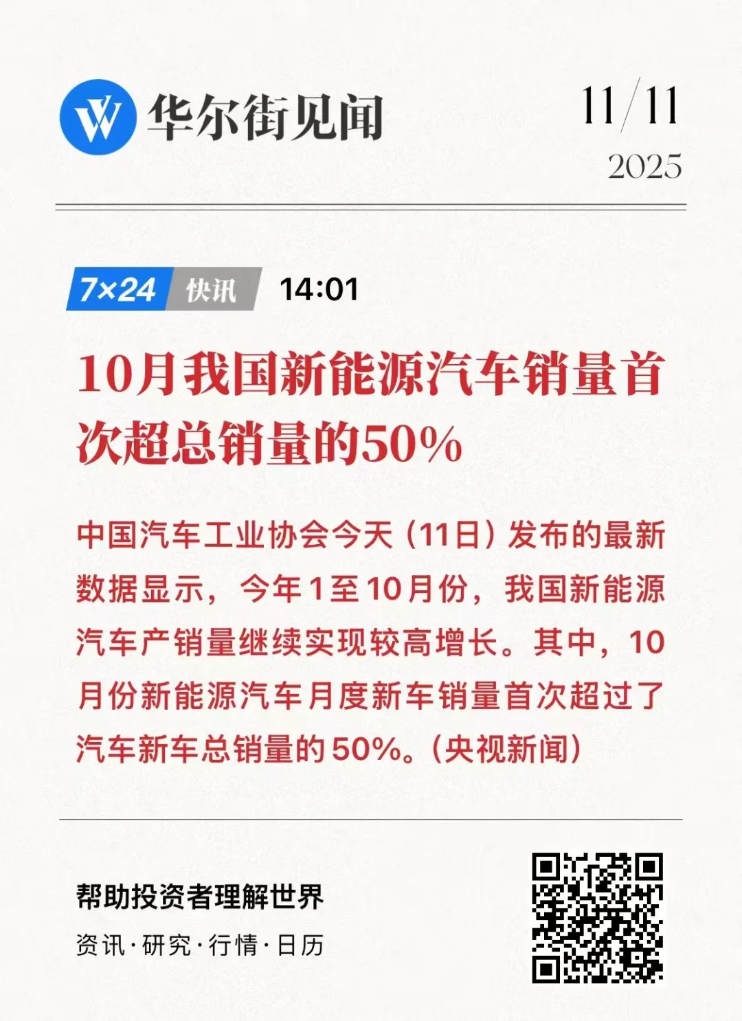 10月中国新能源汽车销量首次超总销量50%